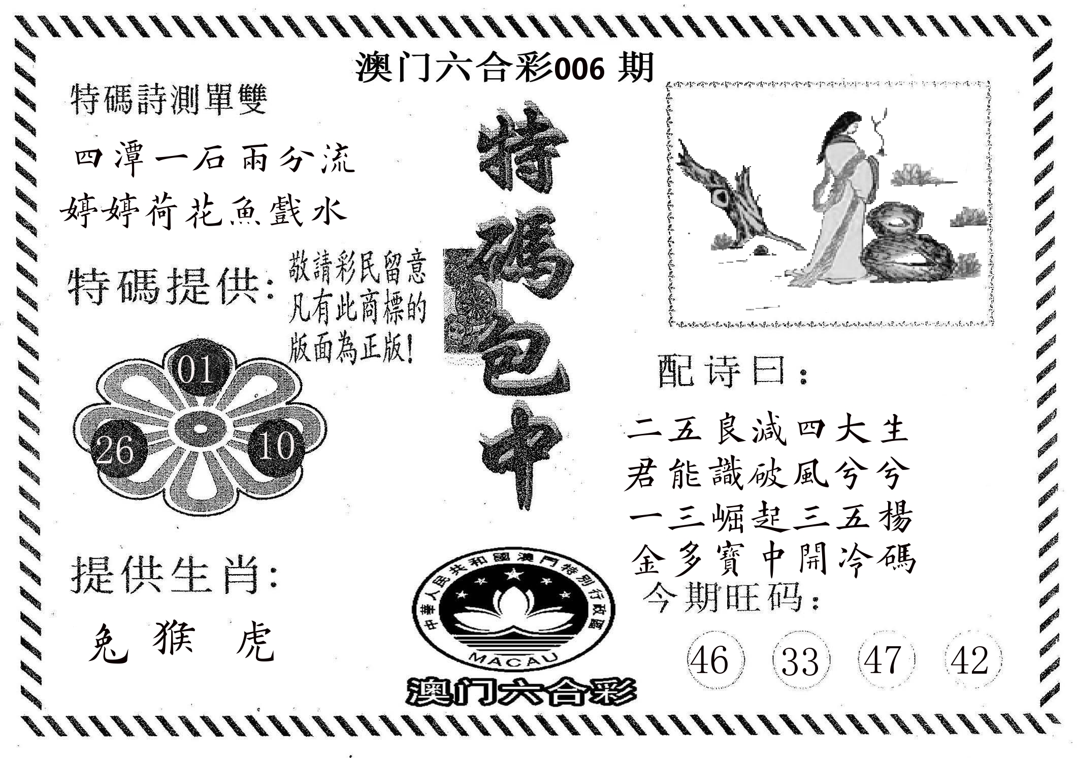 特码包中 第6期