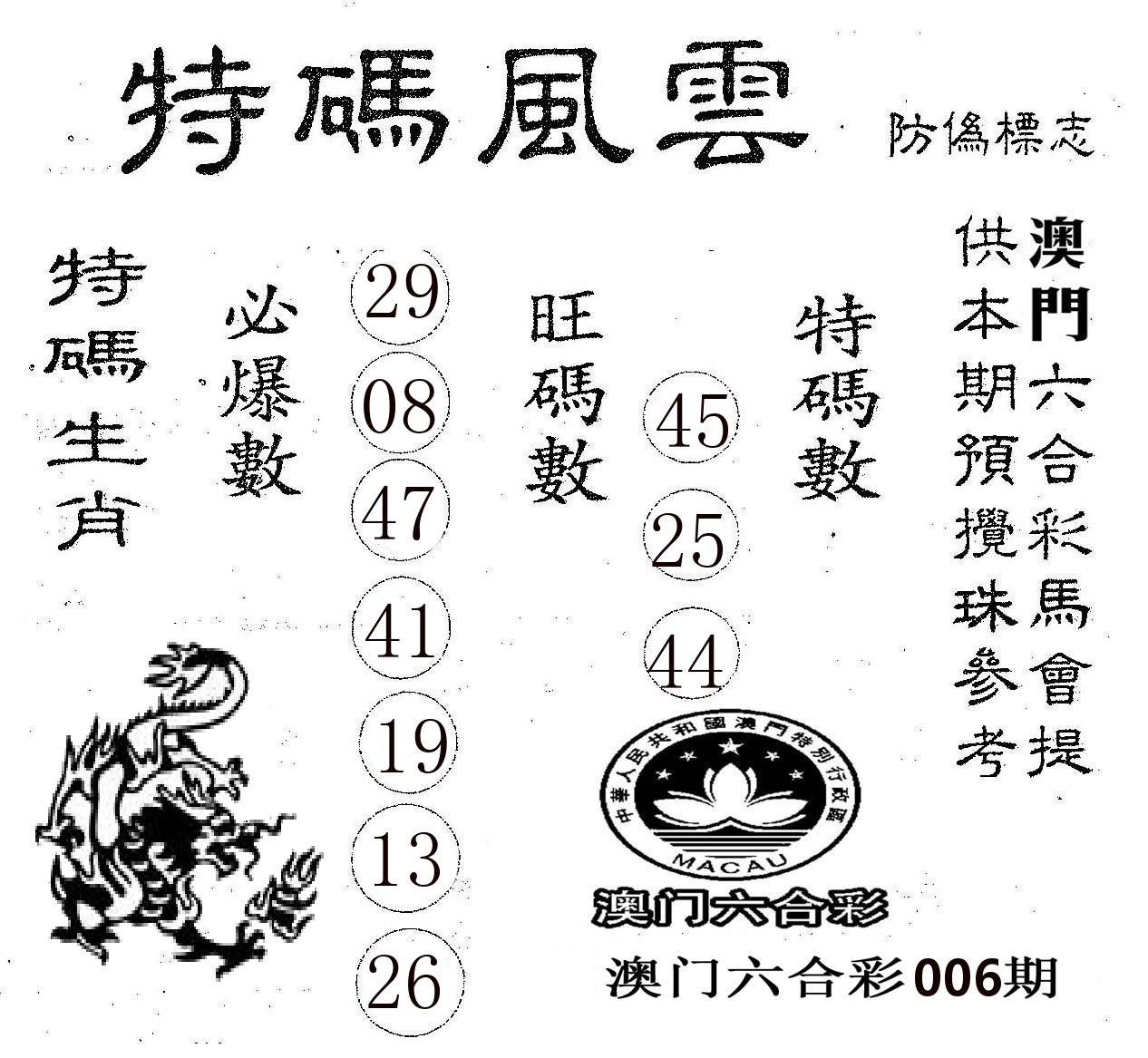 特码风云 第6期