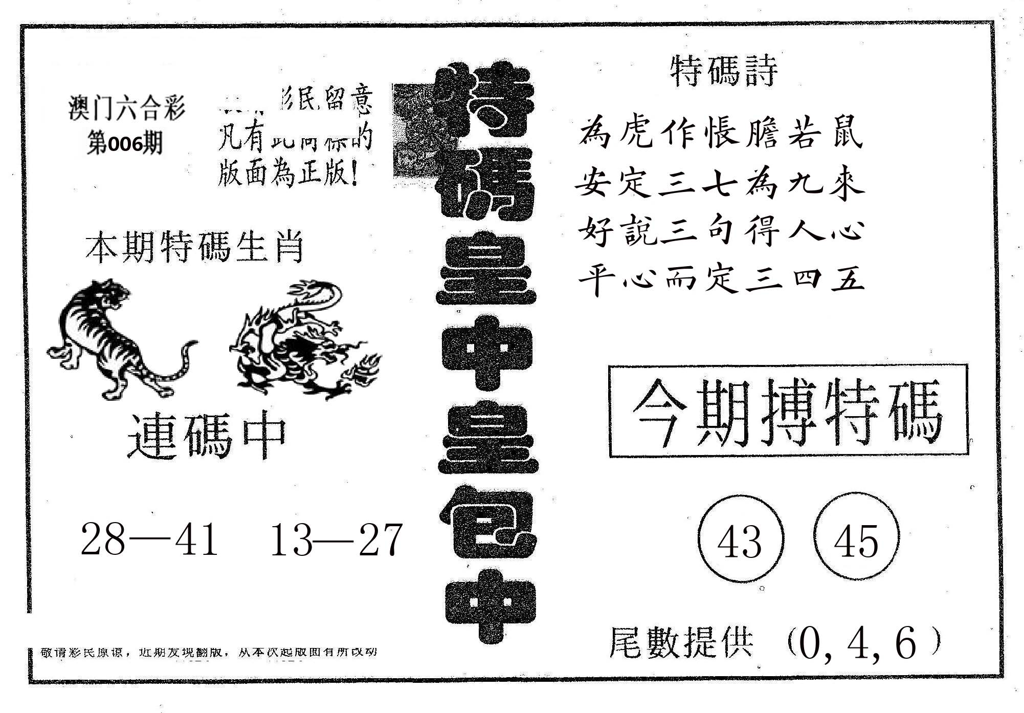 皇中皇A 第6期