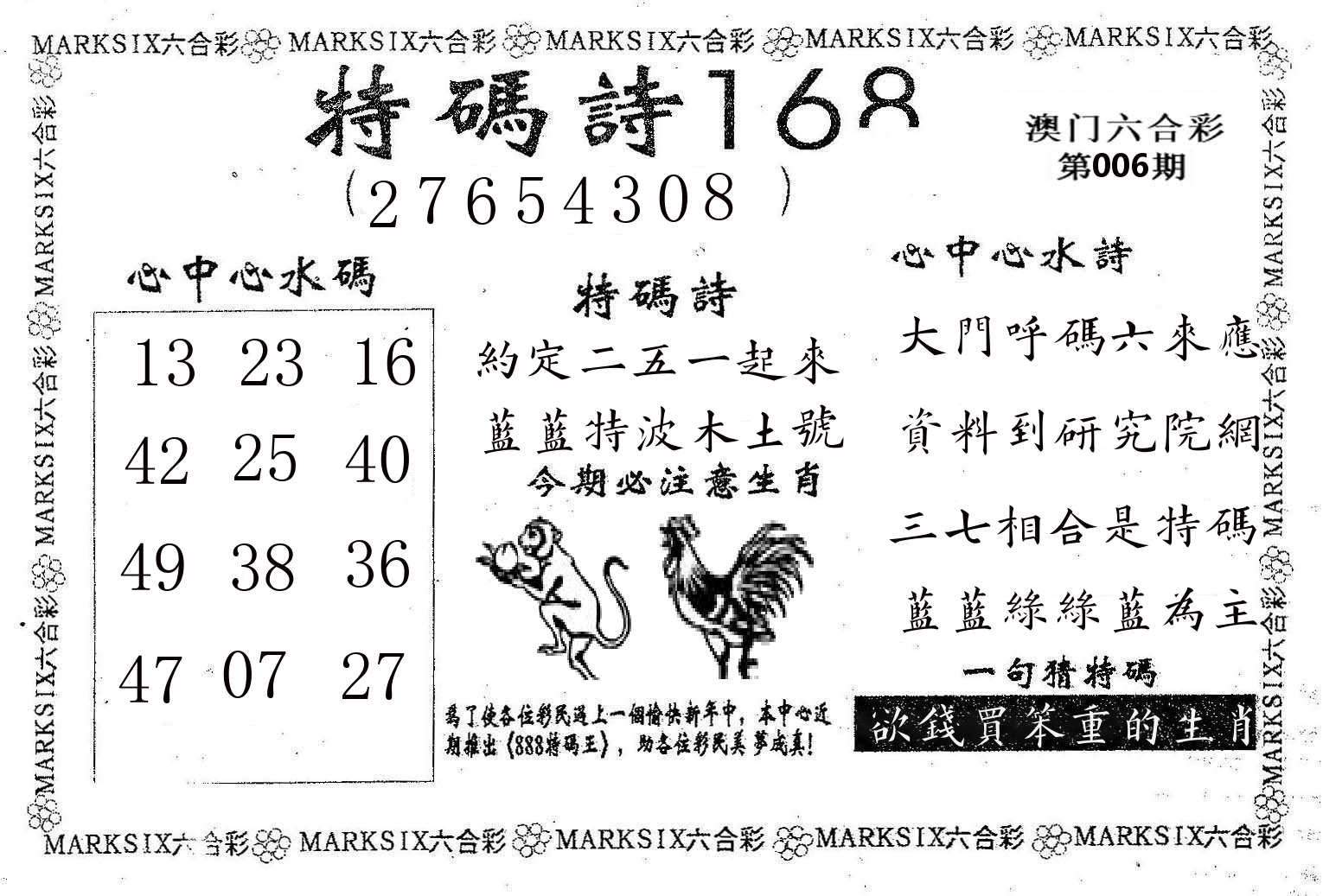 特码诗168 第6期