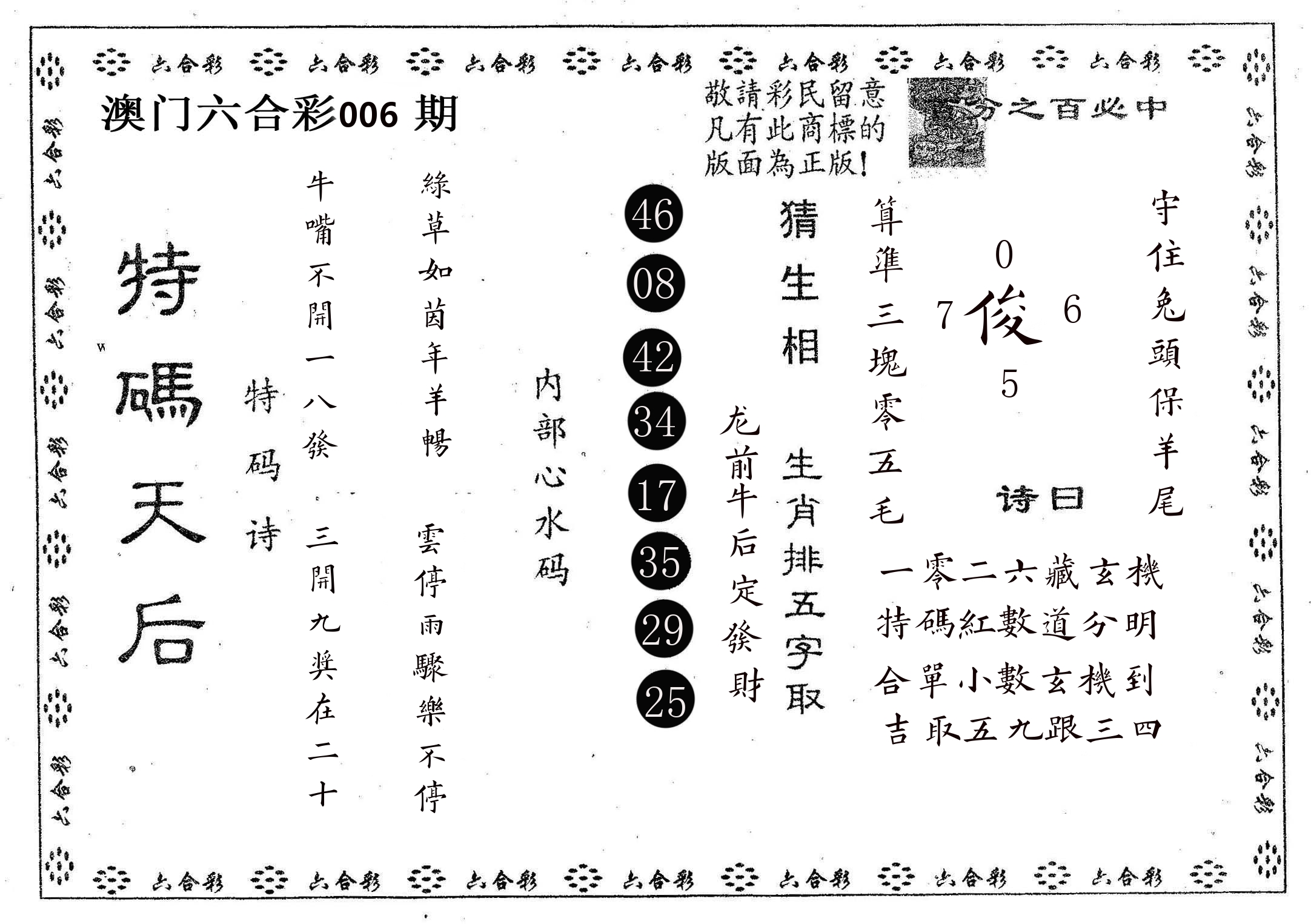 特码天后A 第6期