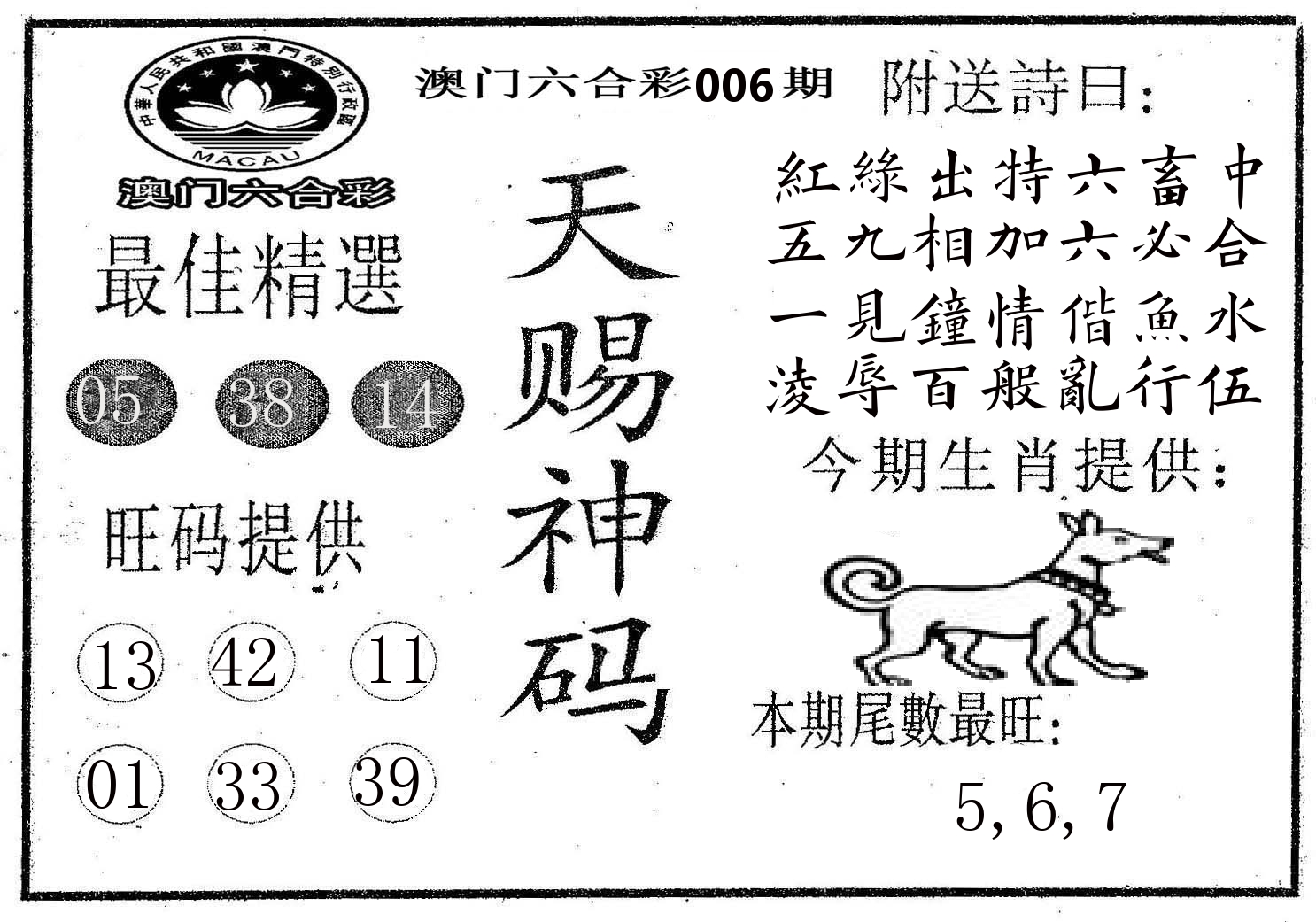 天赐神码 第6期