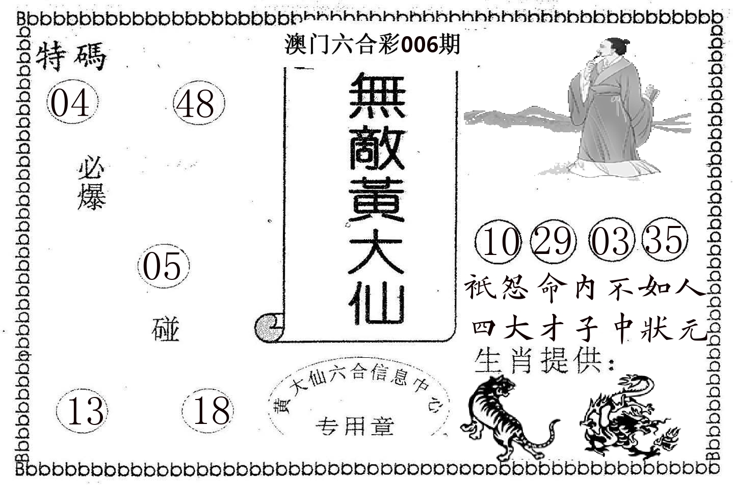 无敌黄大仙 第6期