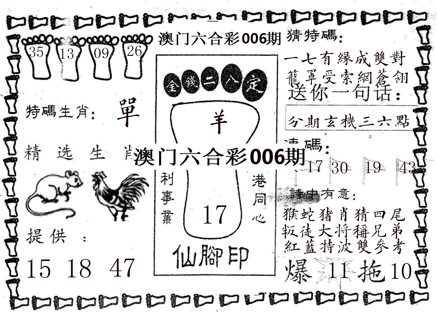 仙脚印 第6期