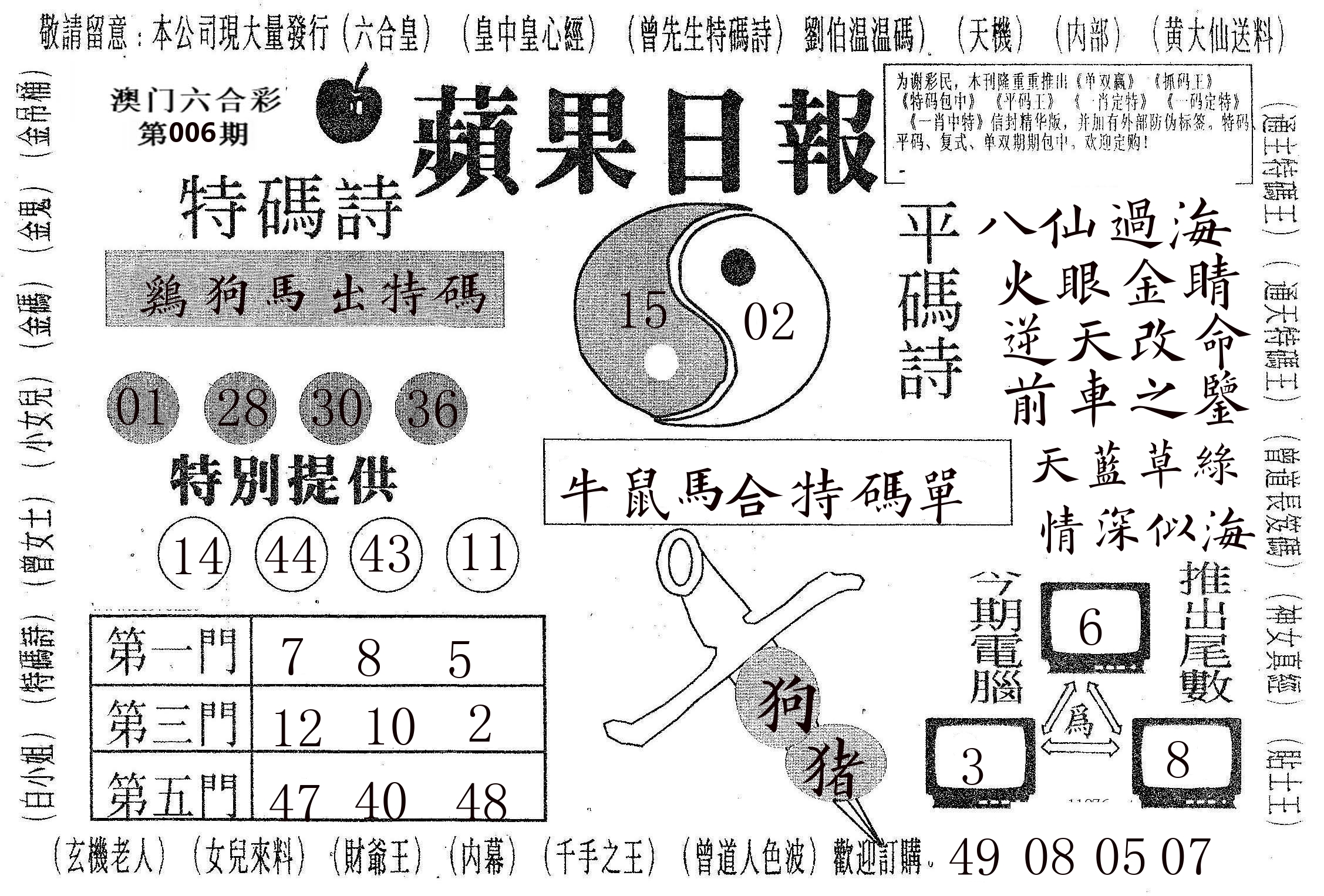 新苹果日报 第6期