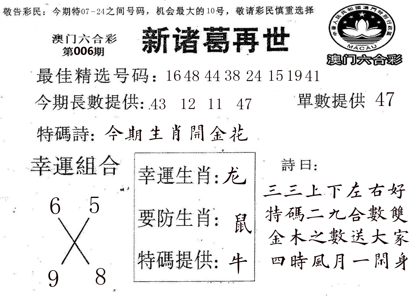 新诸葛 第6期
