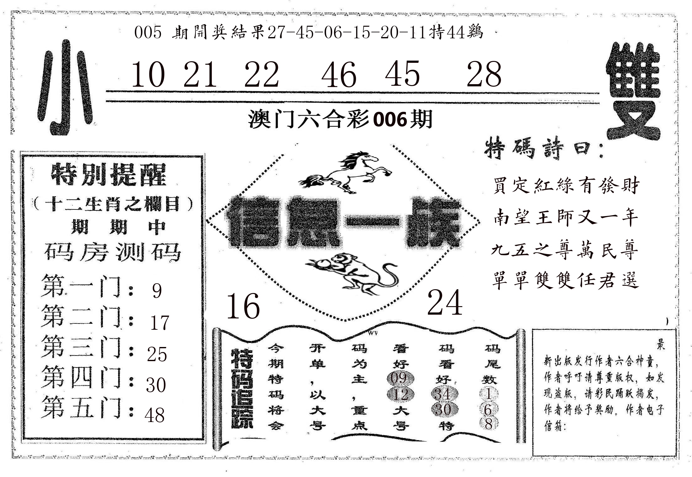 信息一族 第6期