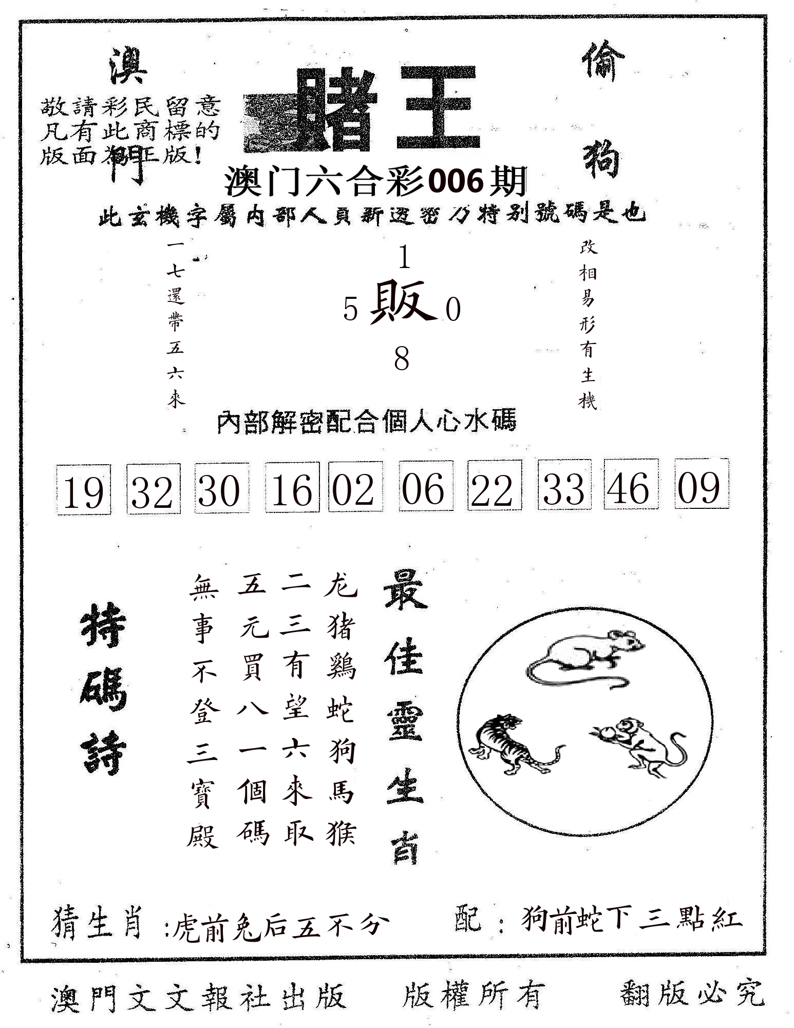 赌王 第6期