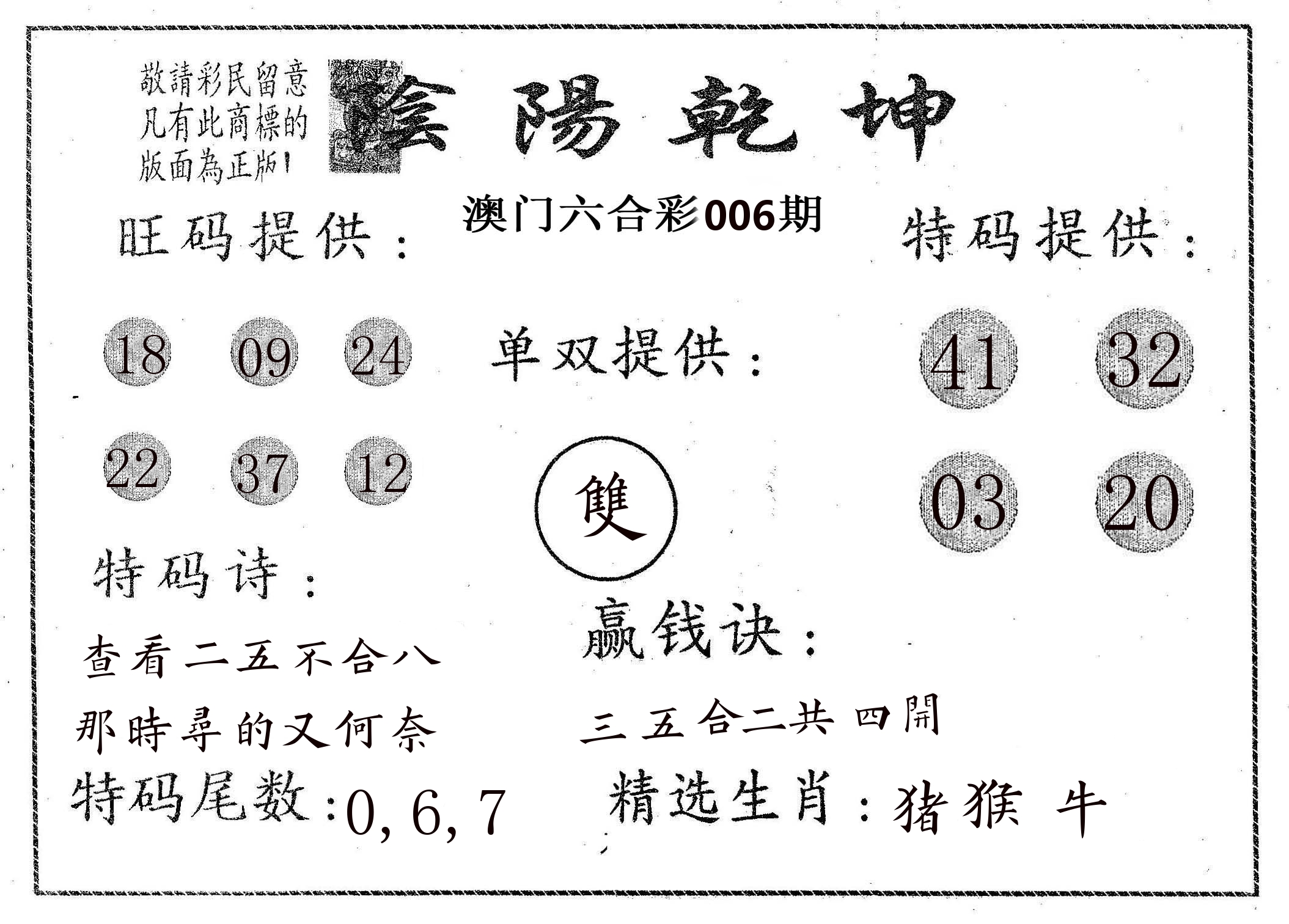 阴阳乾坤 第6期