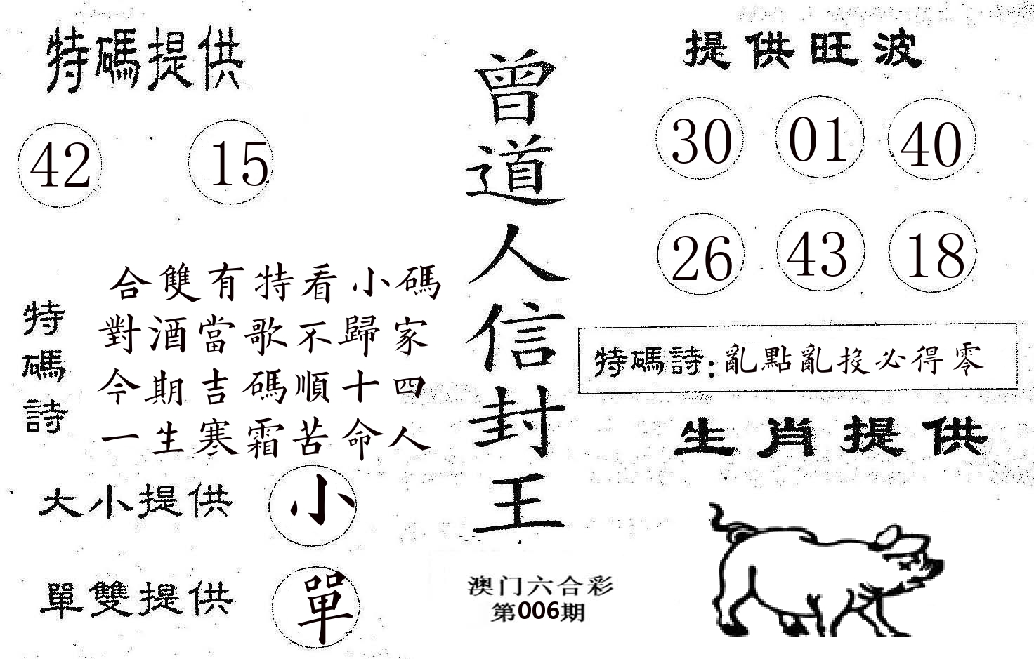 曾信封王 第6期