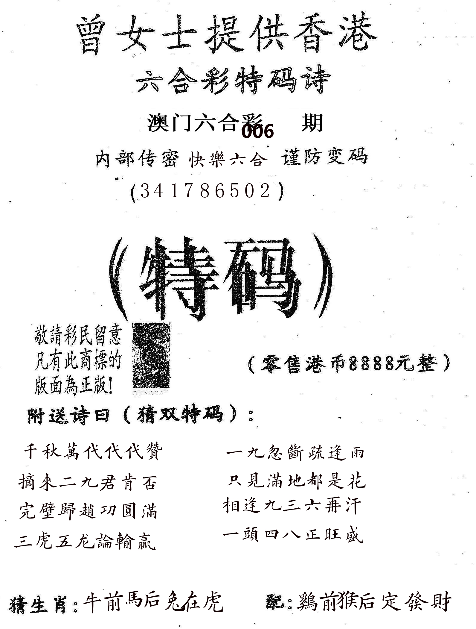 曾女士诗 第6期