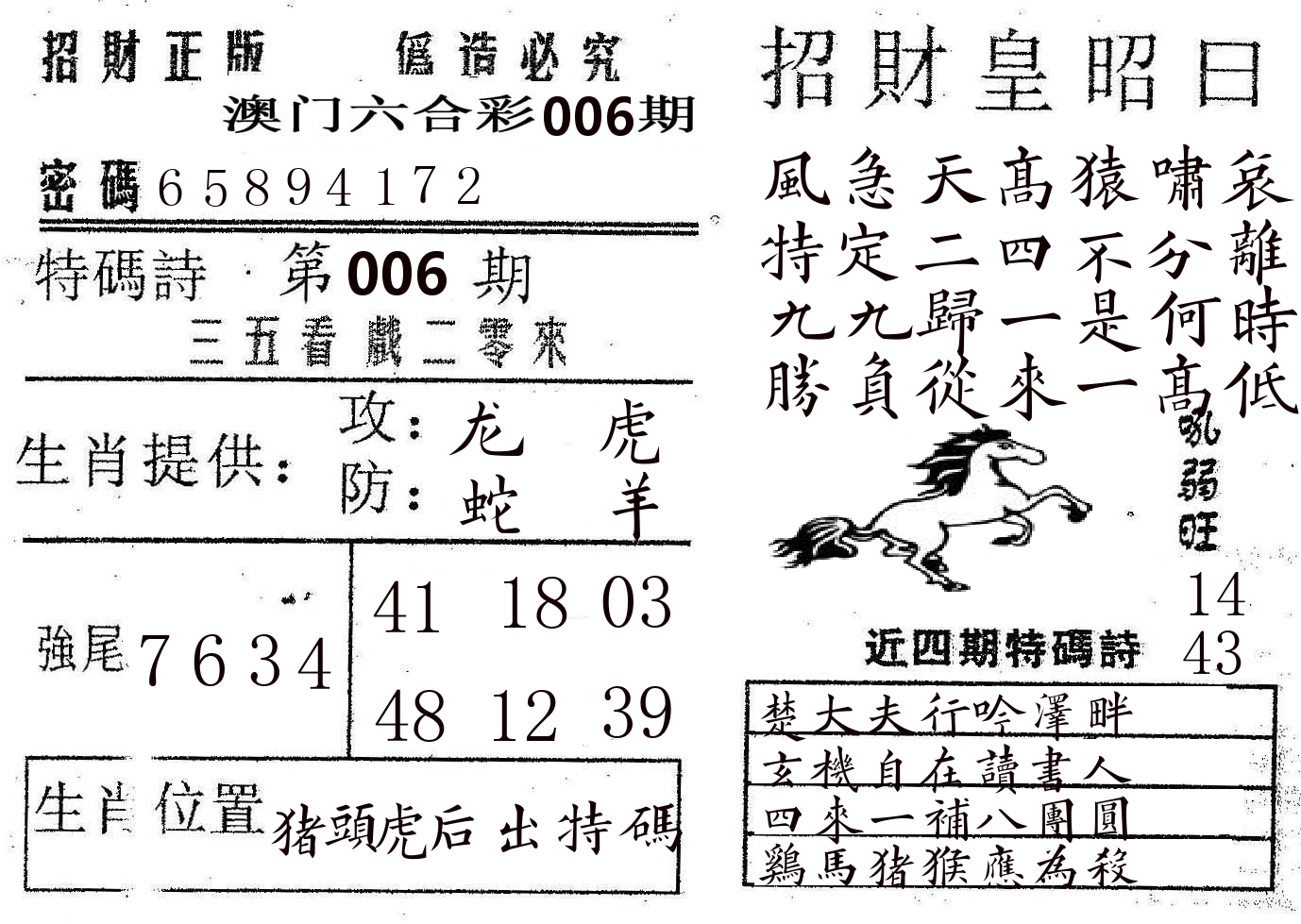 招财皇 第6期