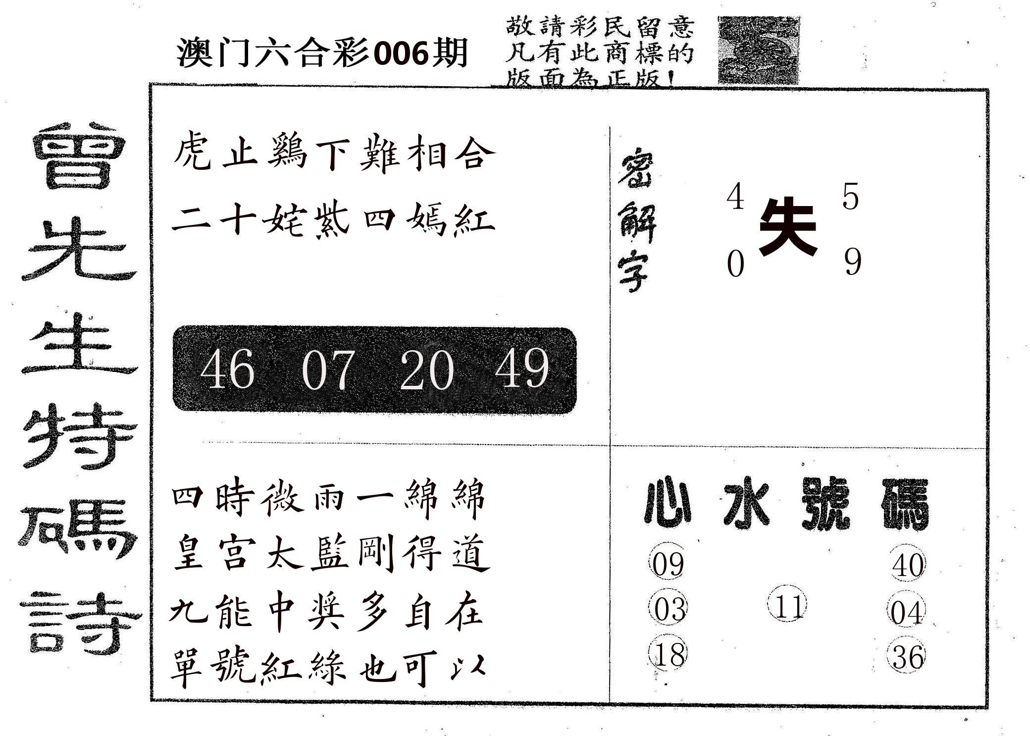 曾特码诗 第6期