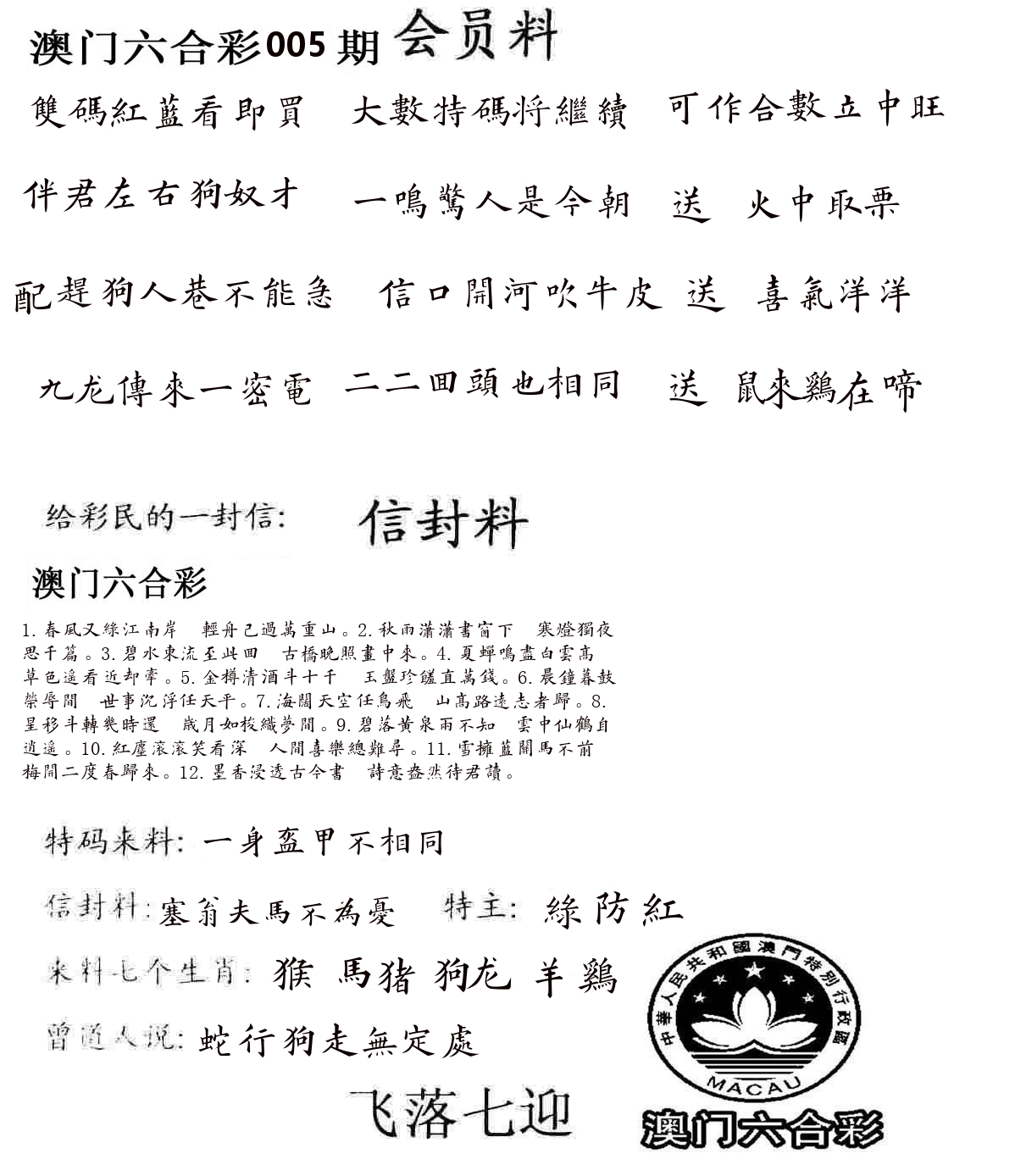 彩民信封 第6期