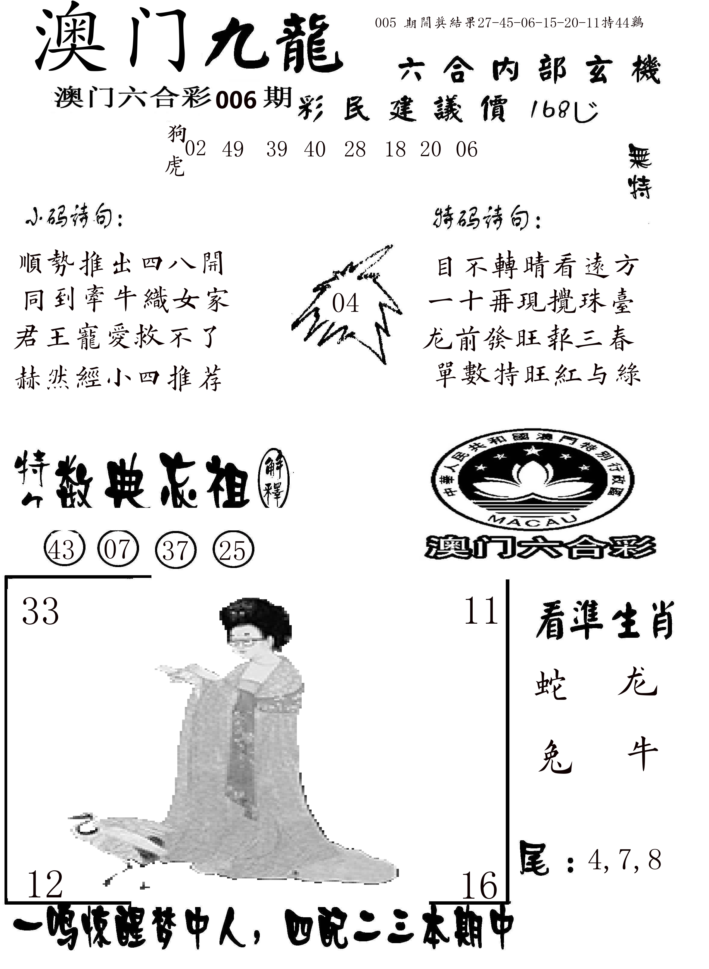 澳门传真1 第6期