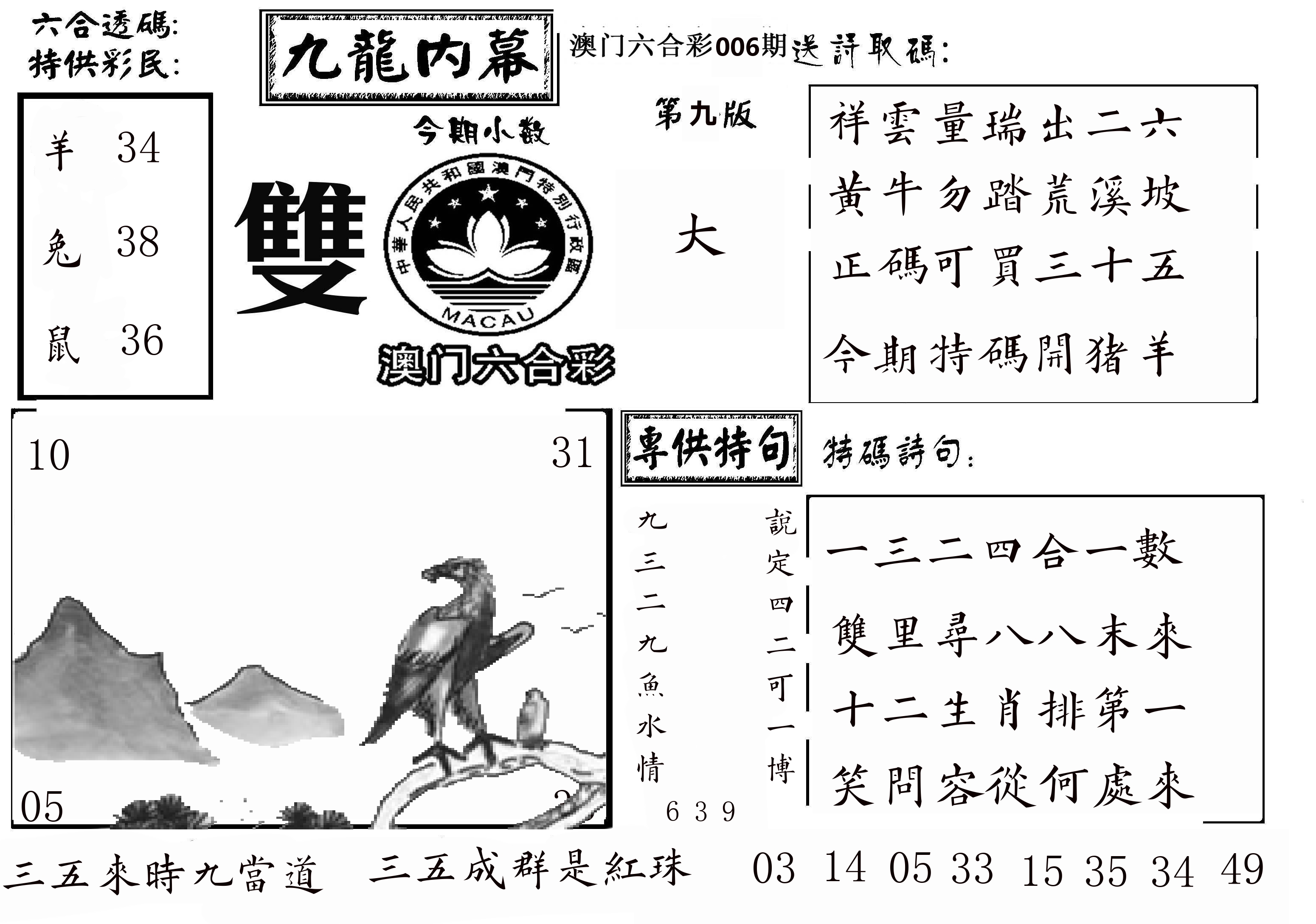 澳门传真3 第6期