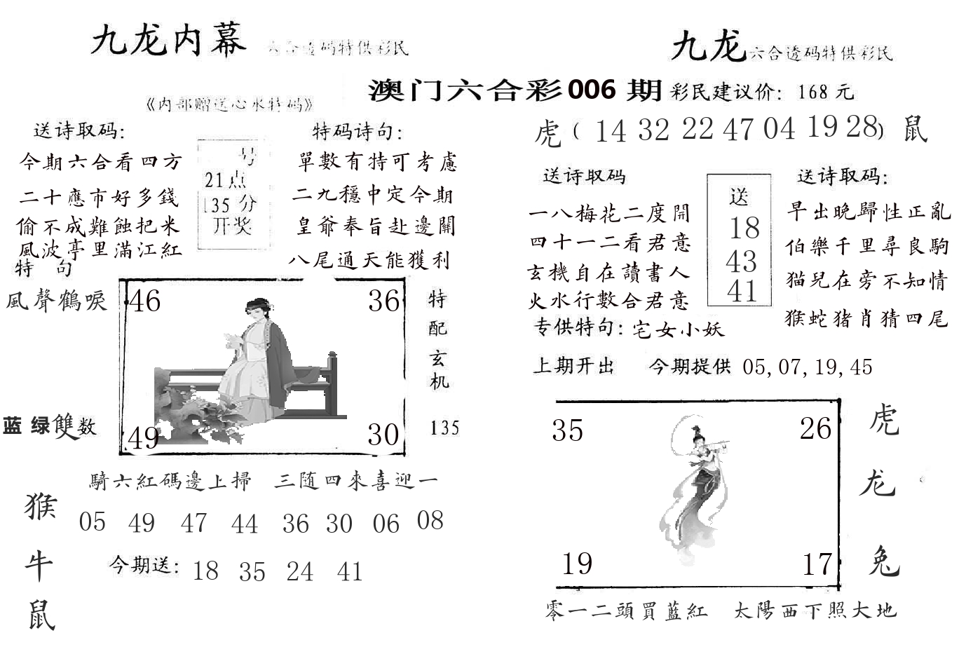 九龙内幕 第6期