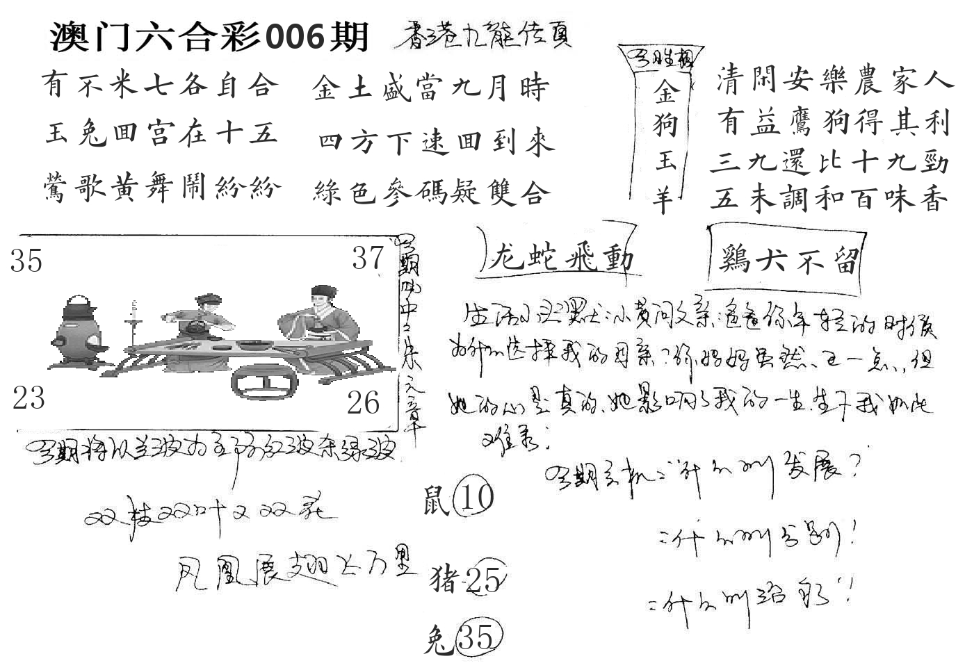 澳门手写九龙 第6期