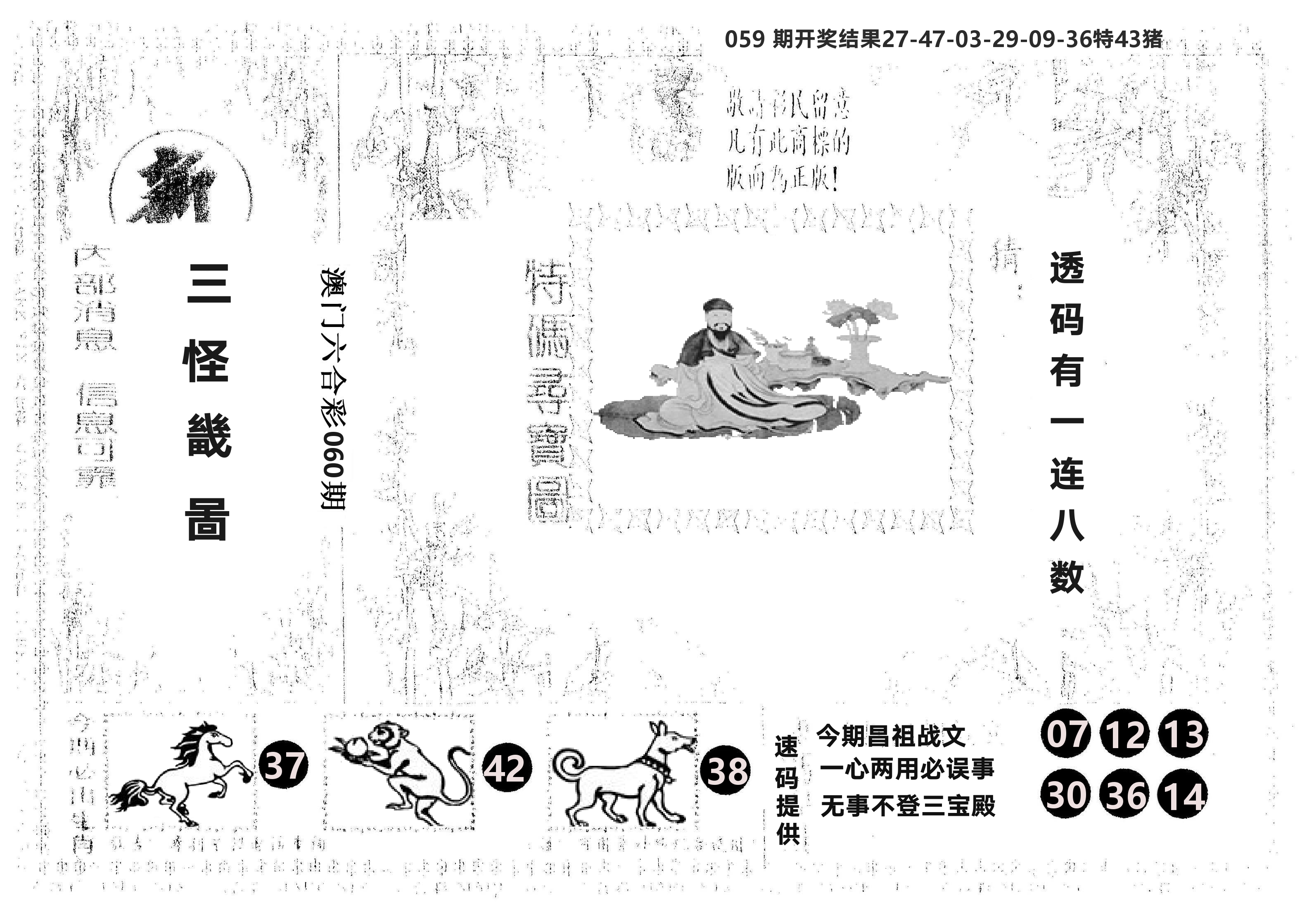 另版新三怪 第60期