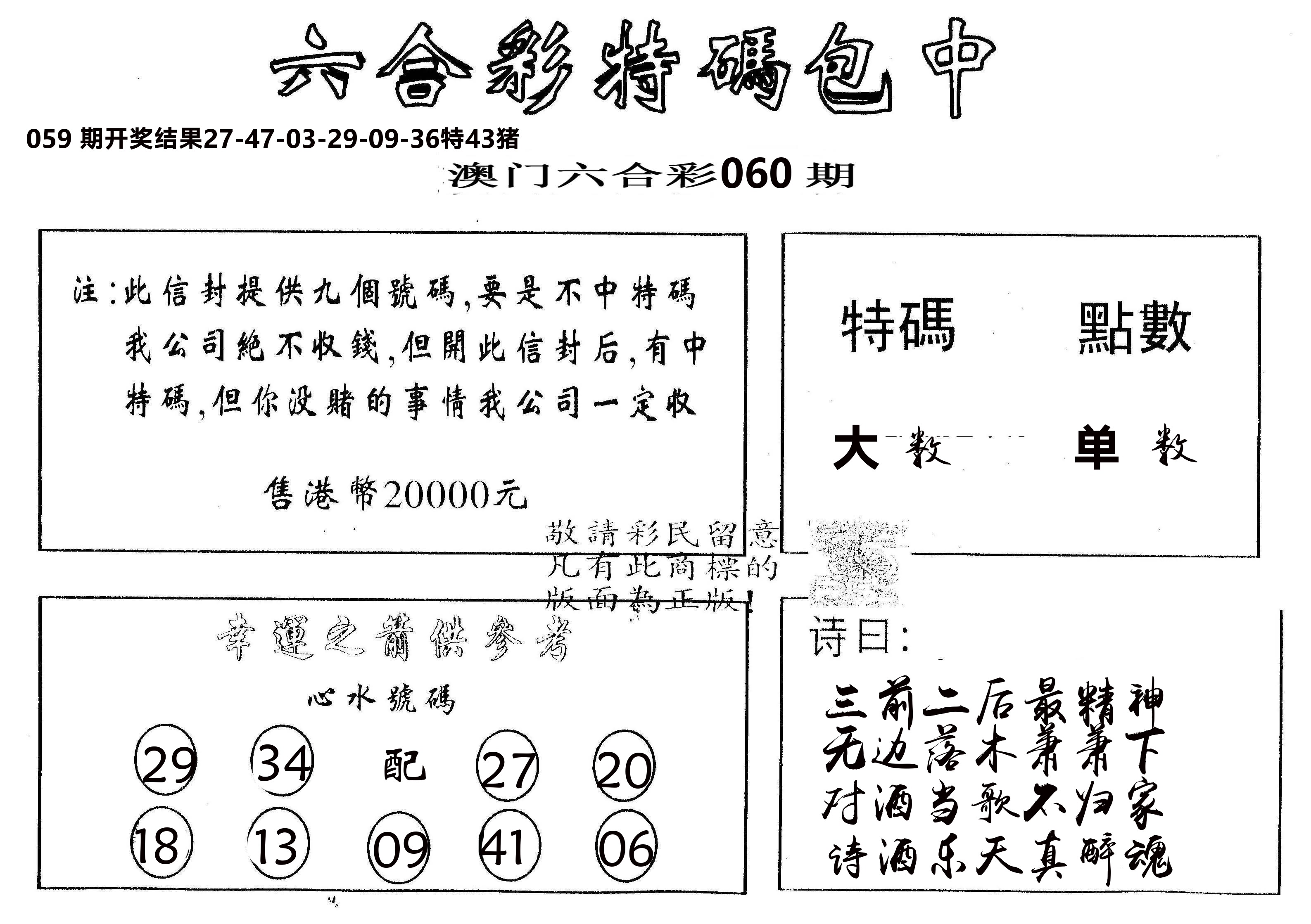 另版2000包中特 第60期