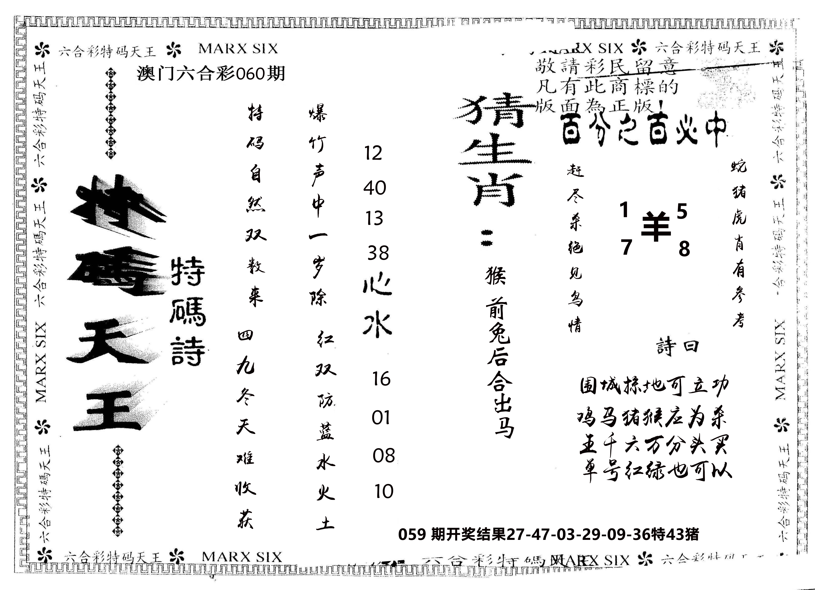 另版特码天王 第60期