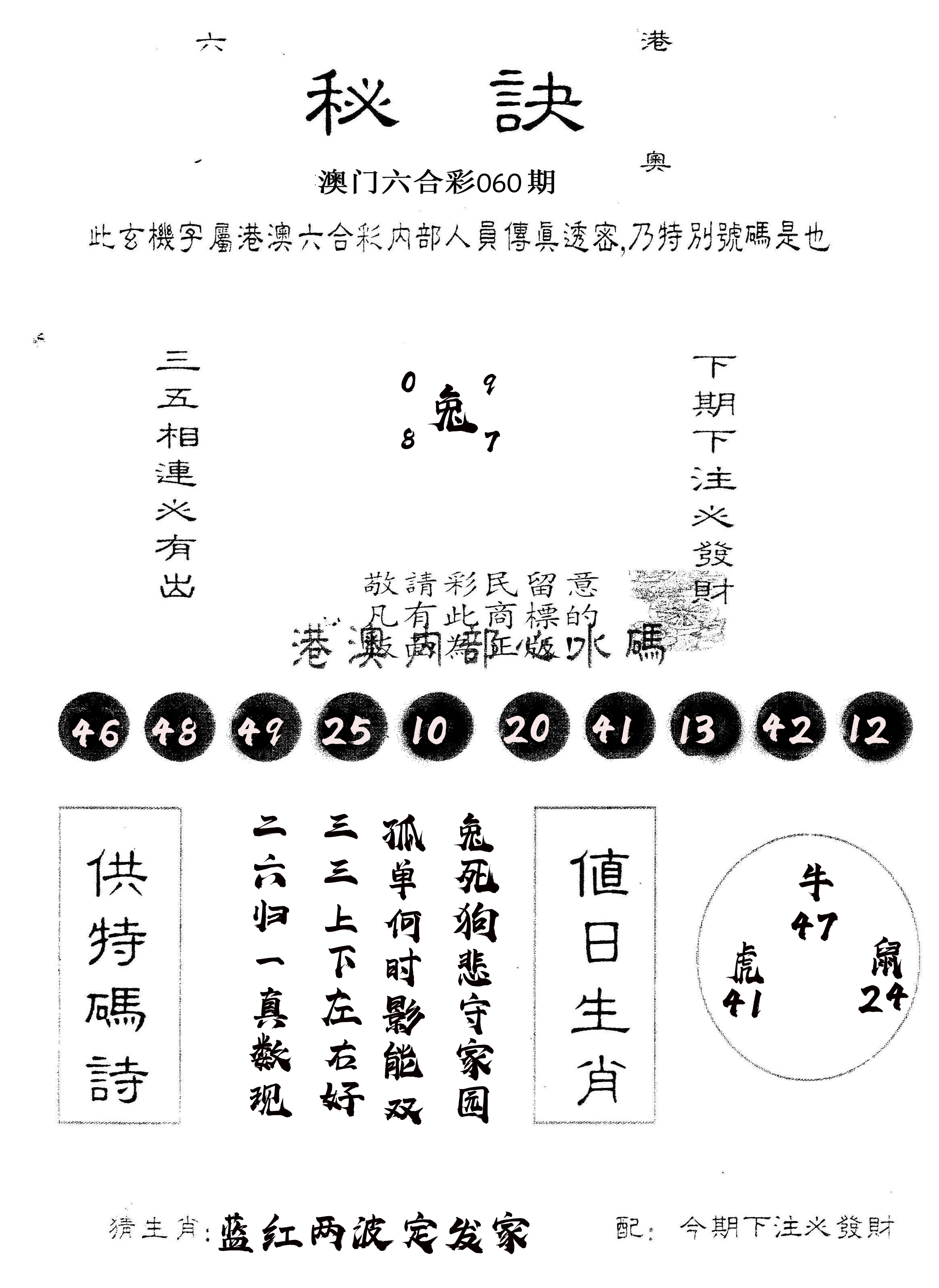 另版秘诀 第60期