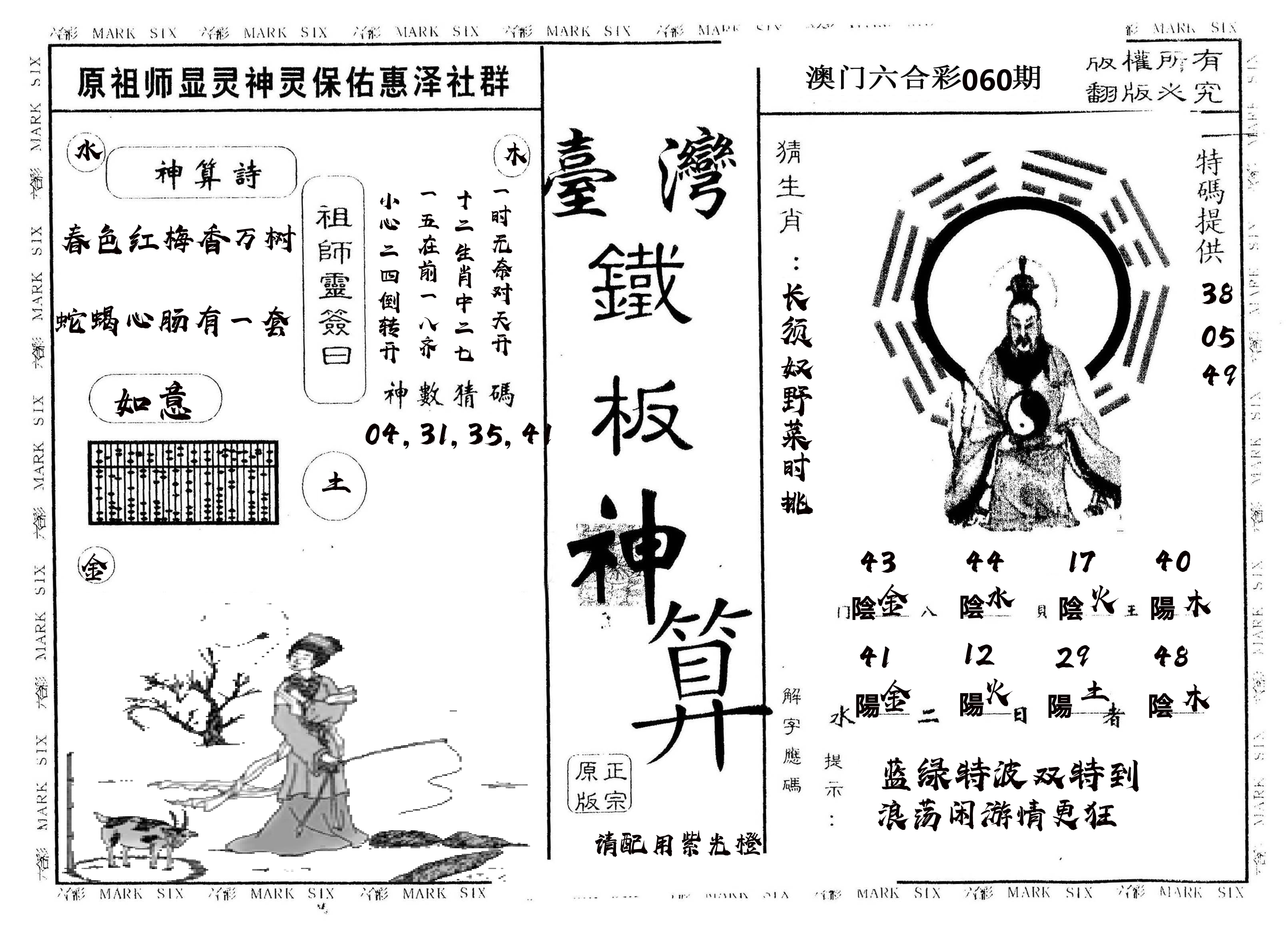 另版台湾铁板 第60期
