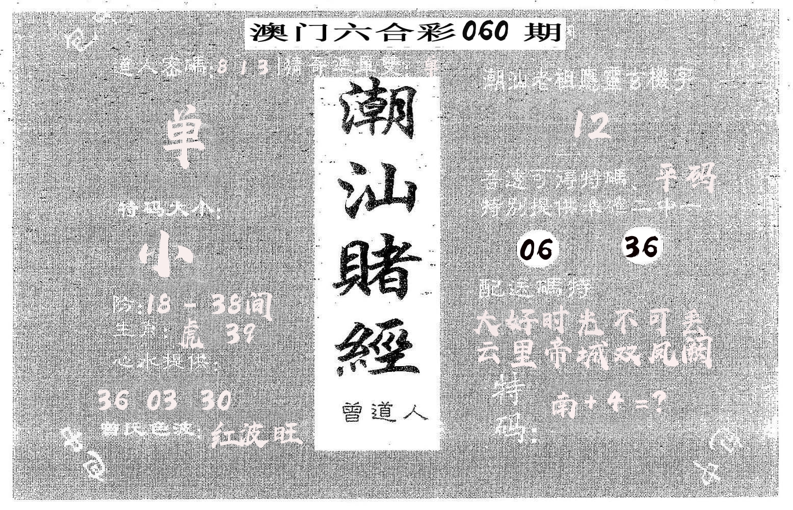 潮汕赌经 第60期