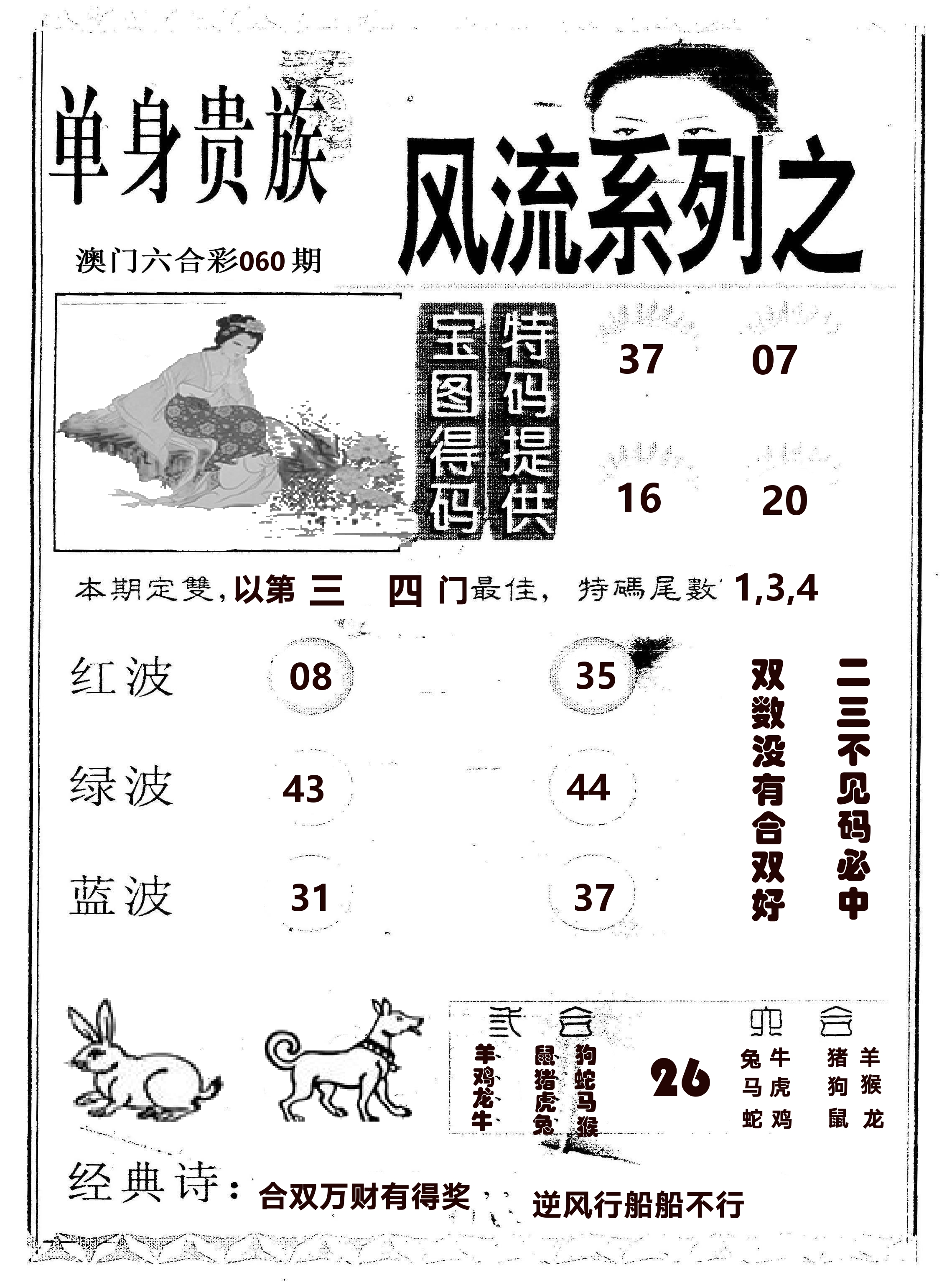 风流系列-2 第60期