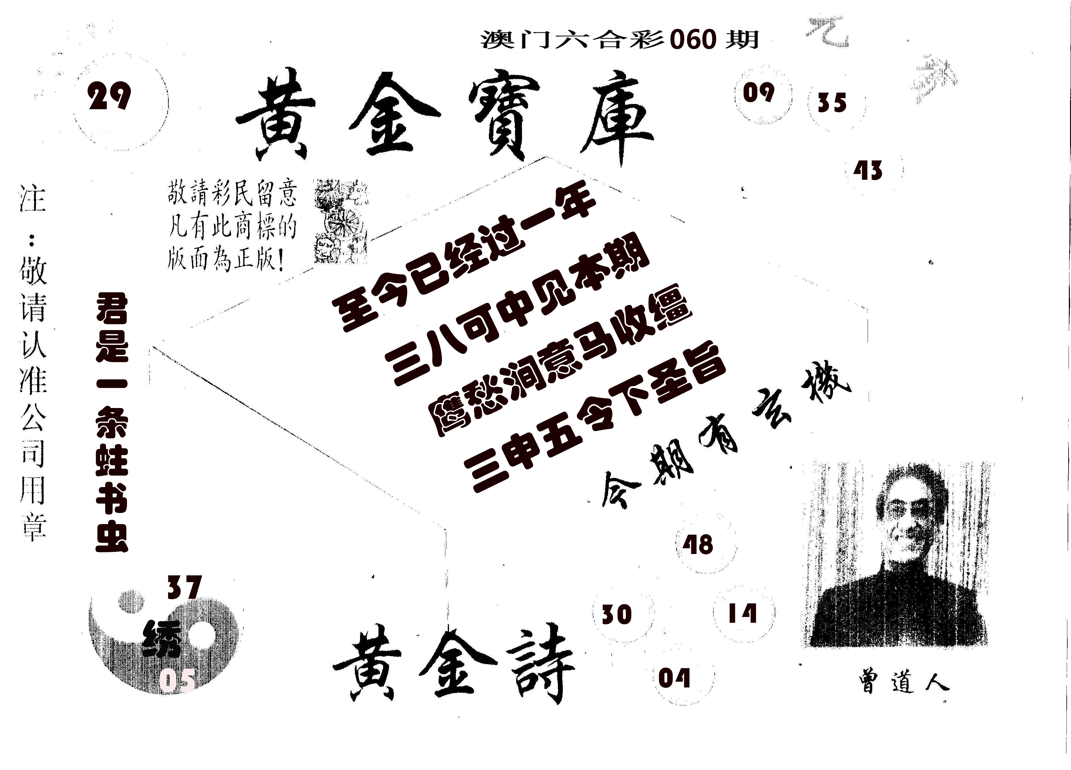 黄金宝库 第60期