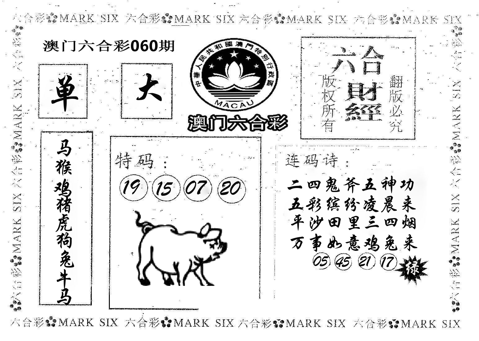 六合财经 第60期
