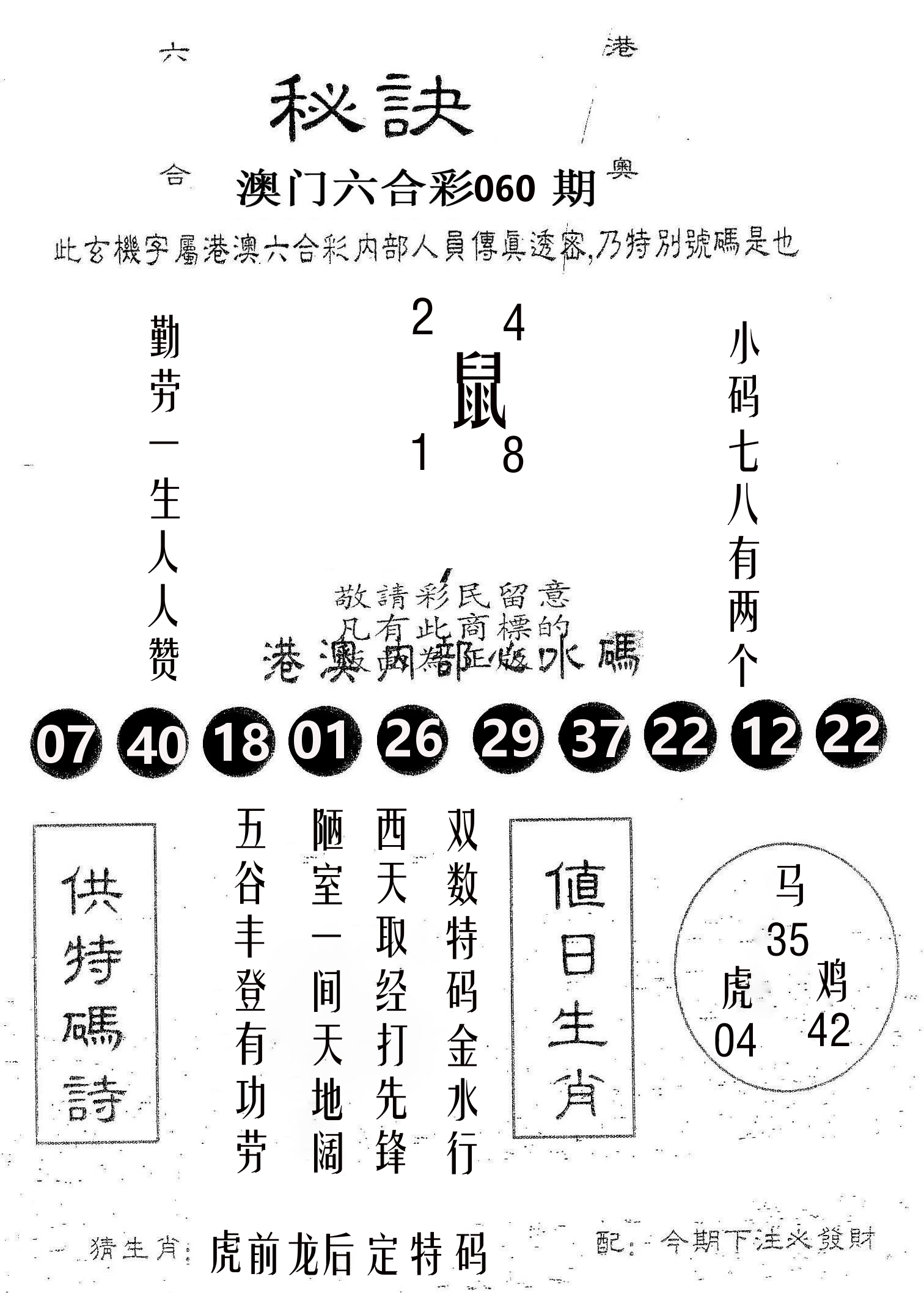 秘决 第60期