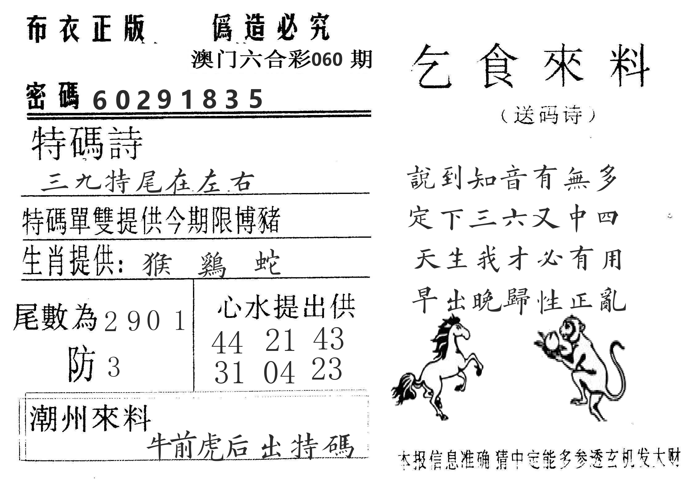 千禧码王 第60期