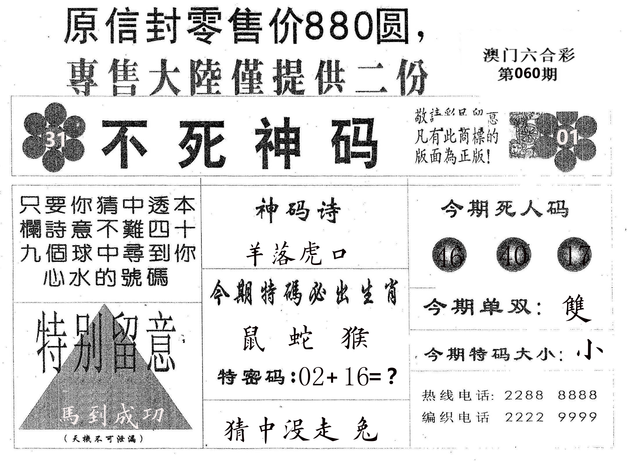 不死码B 第60期