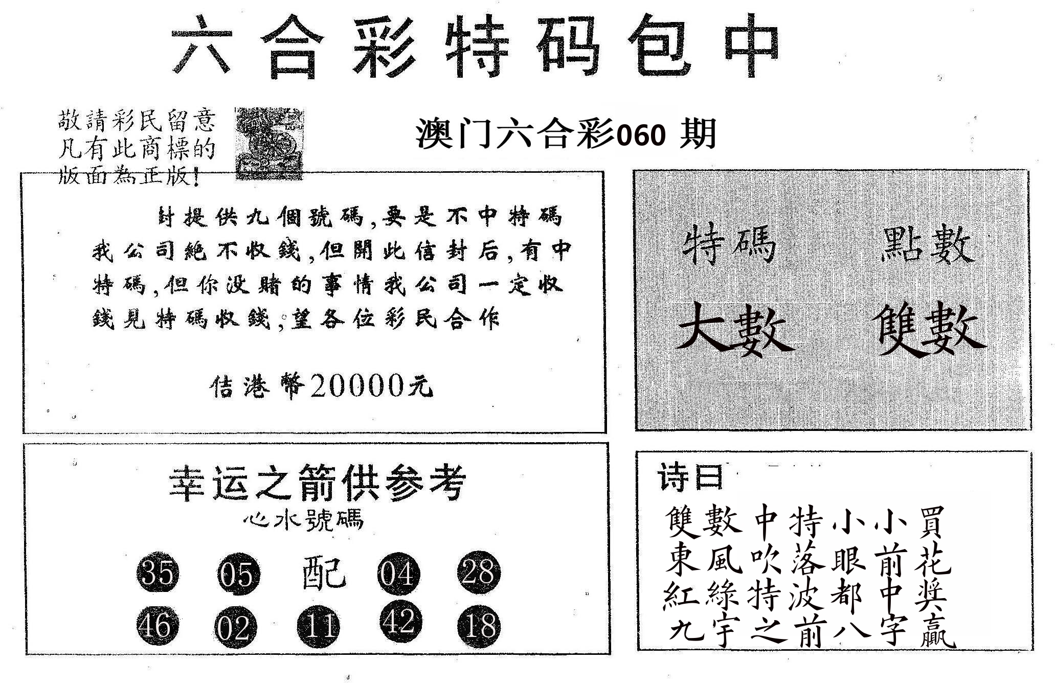 20000包中A 第60期
