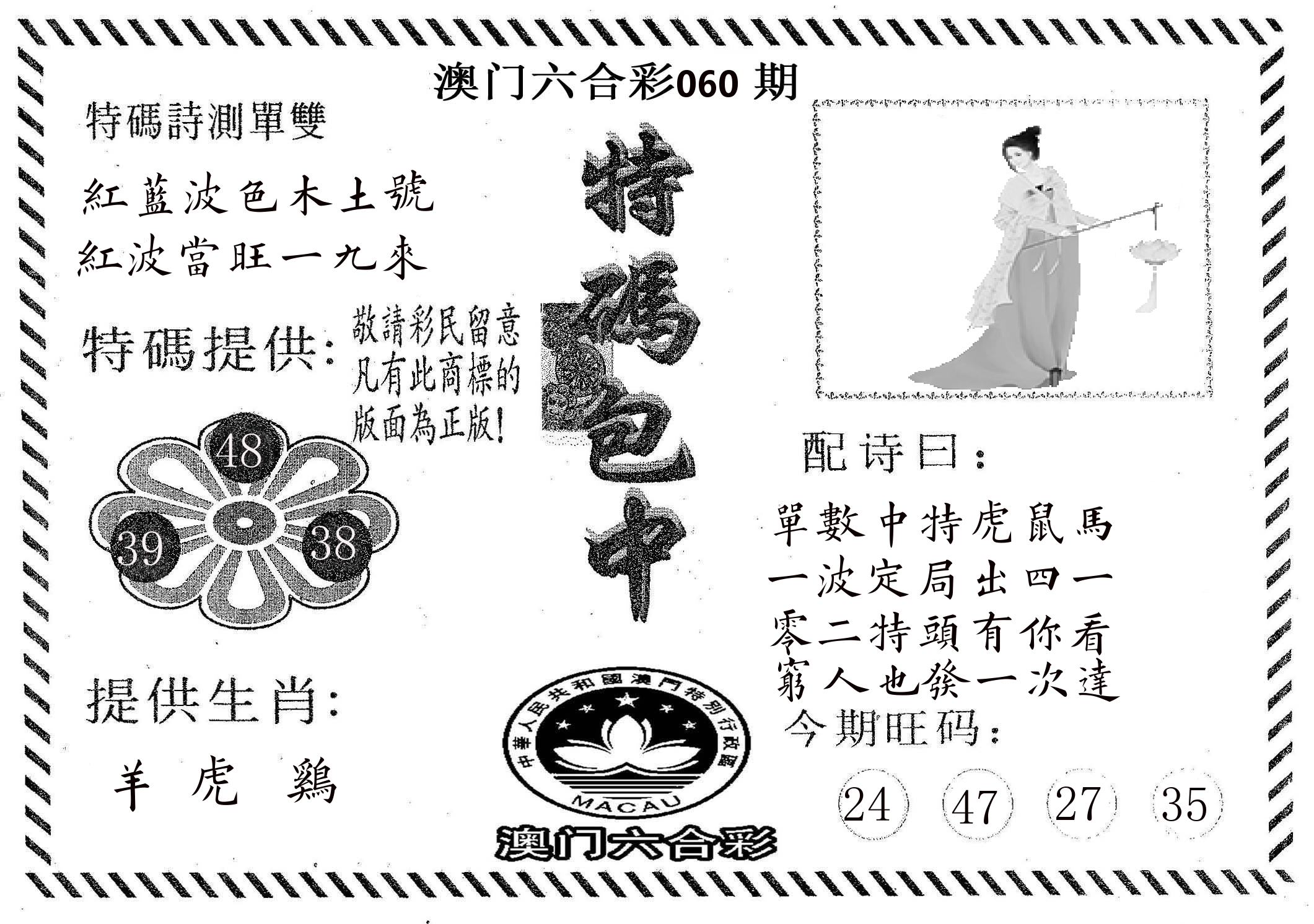 特码包中 第60期