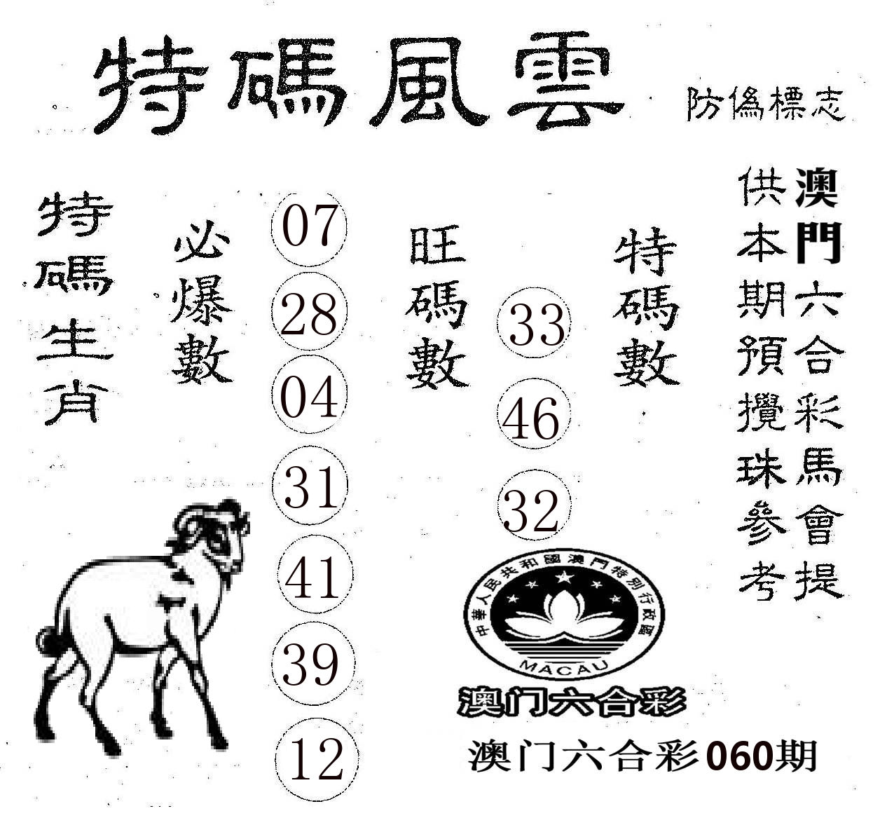特码风云 第60期