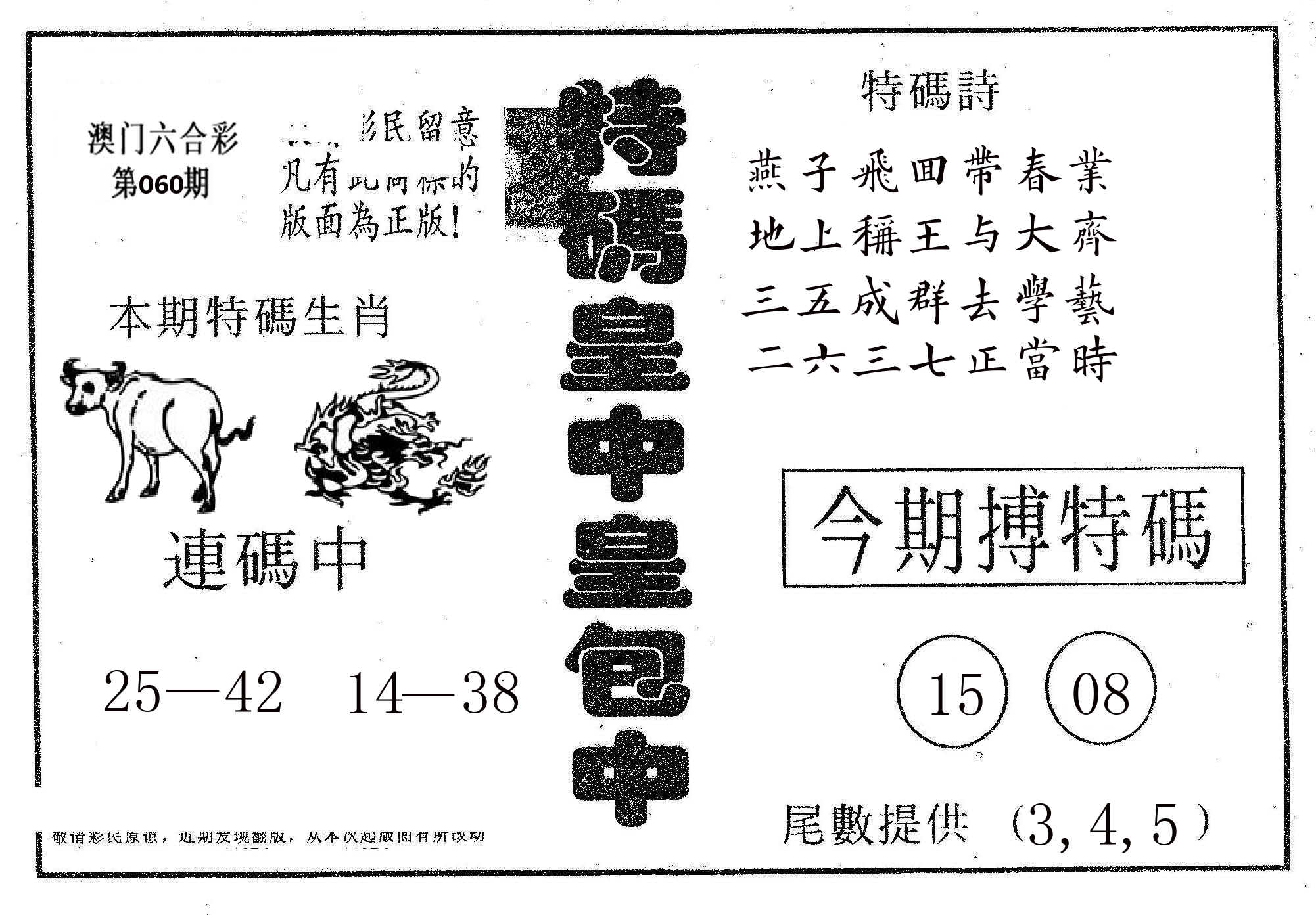 皇中皇A 第60期