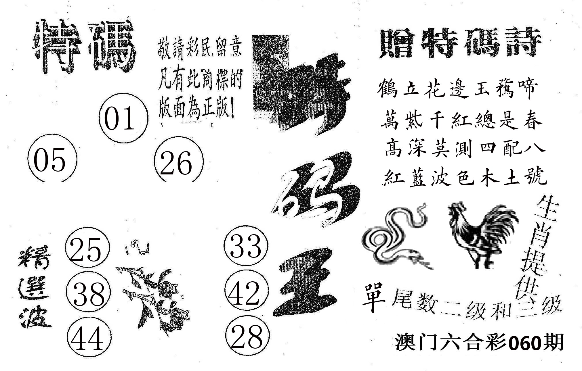 特码王A 第60期