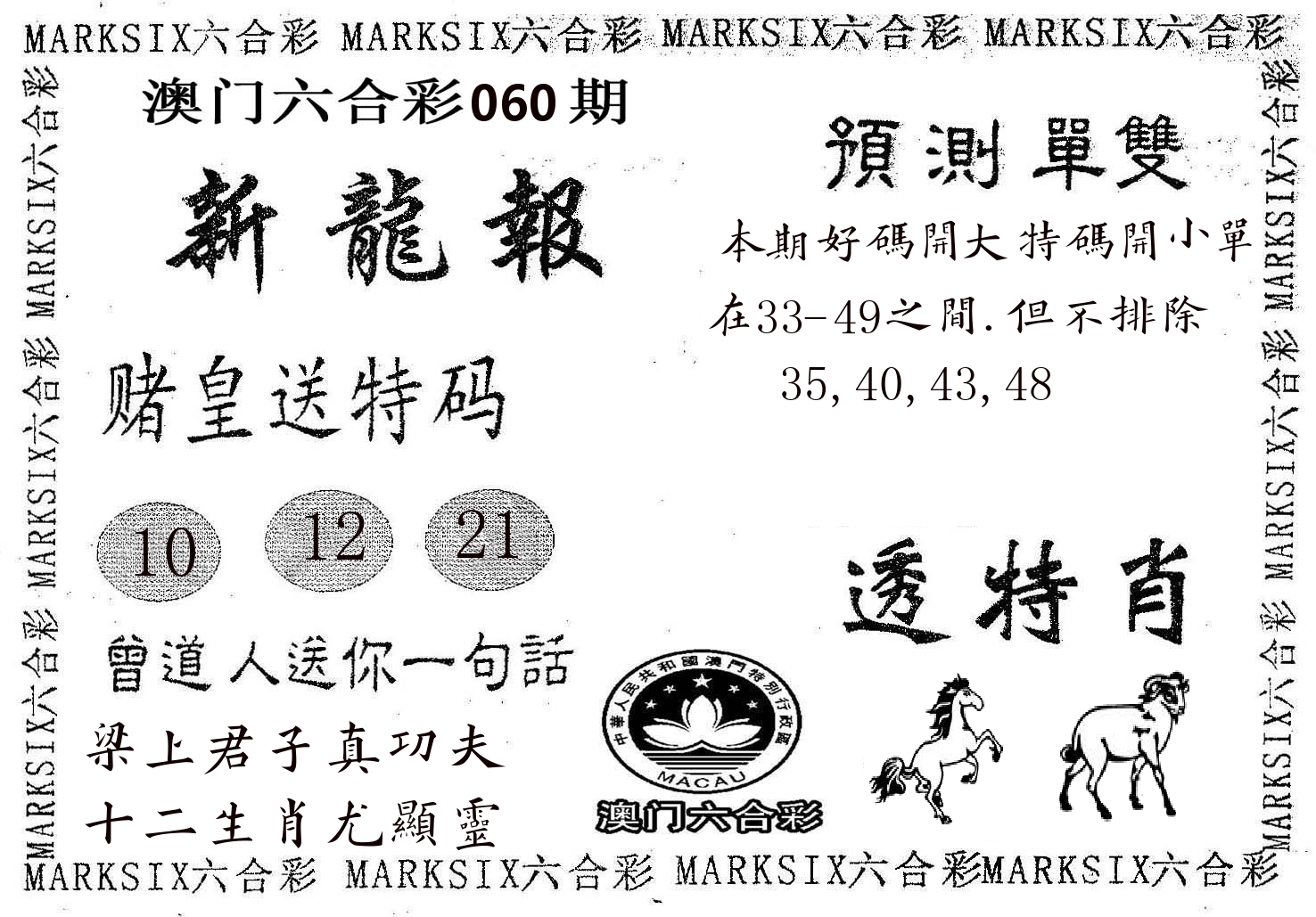 新龙报 第60期