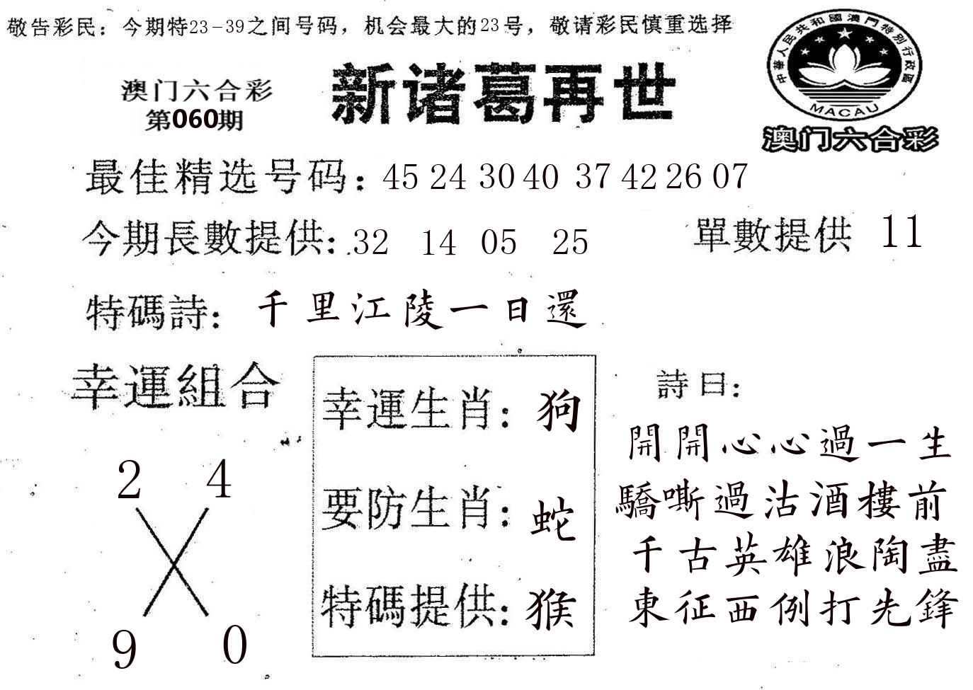 新诸葛 第60期