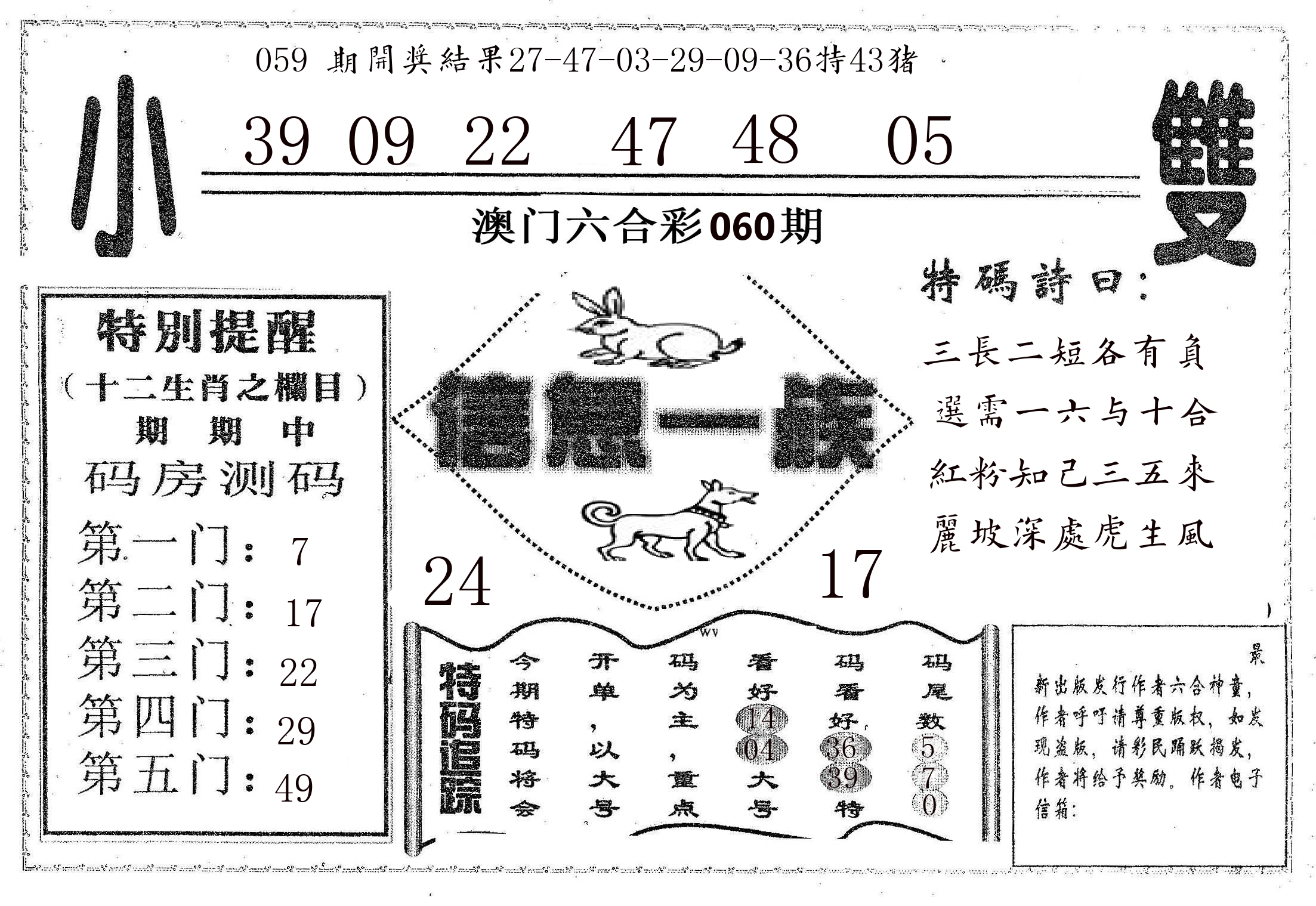 信息一族 第60期