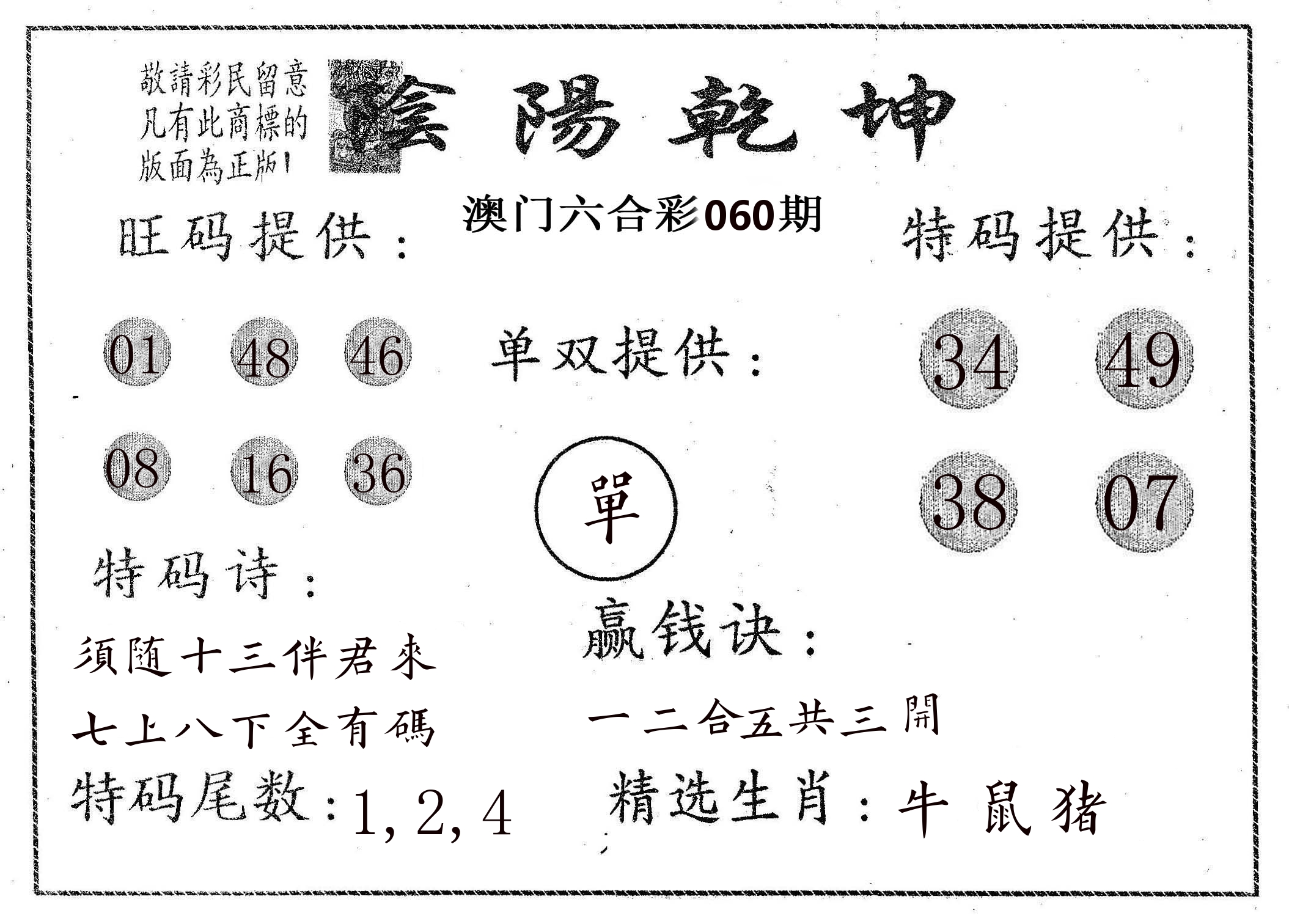 阴阳乾坤 第60期