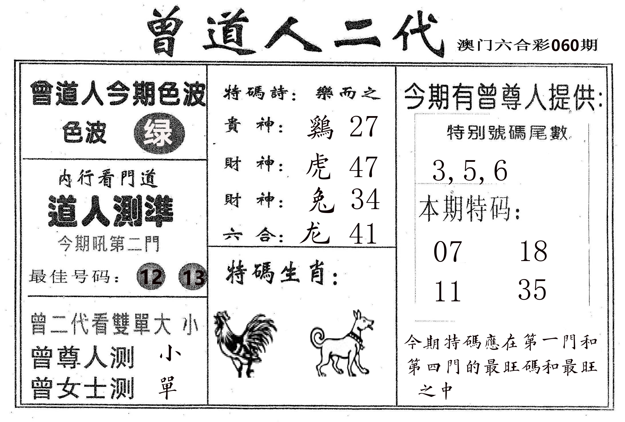 曾二代 第60期