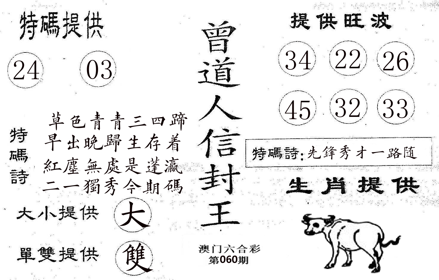 曾信封王 第60期