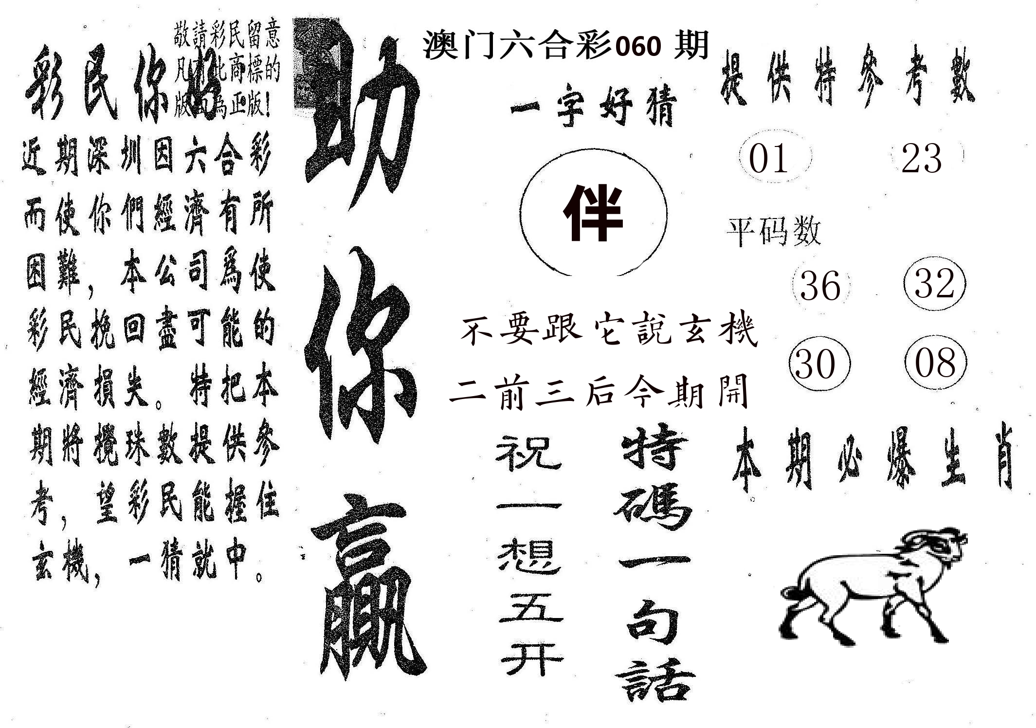 助你赢 第60期