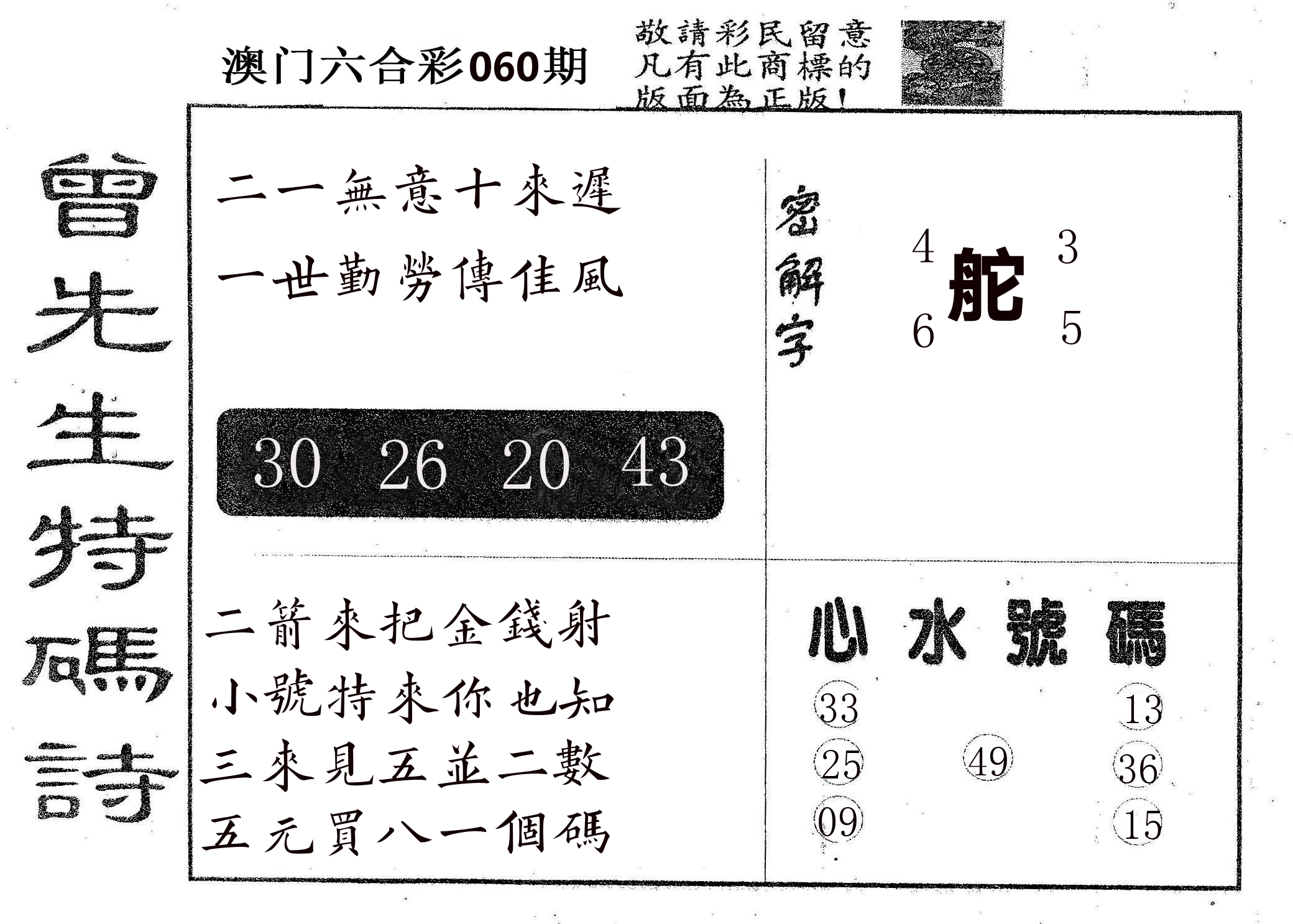 曾特码诗 第60期