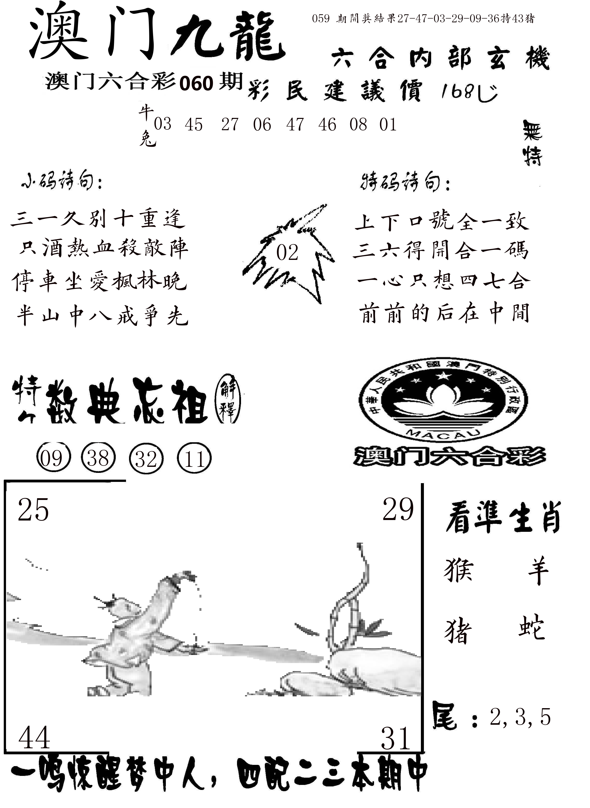 澳门传真1 第60期