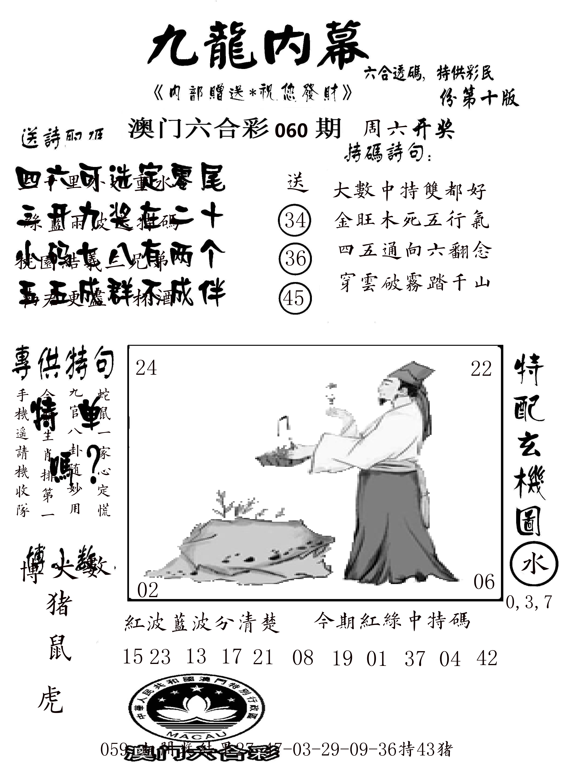 澳门传真2 第60期