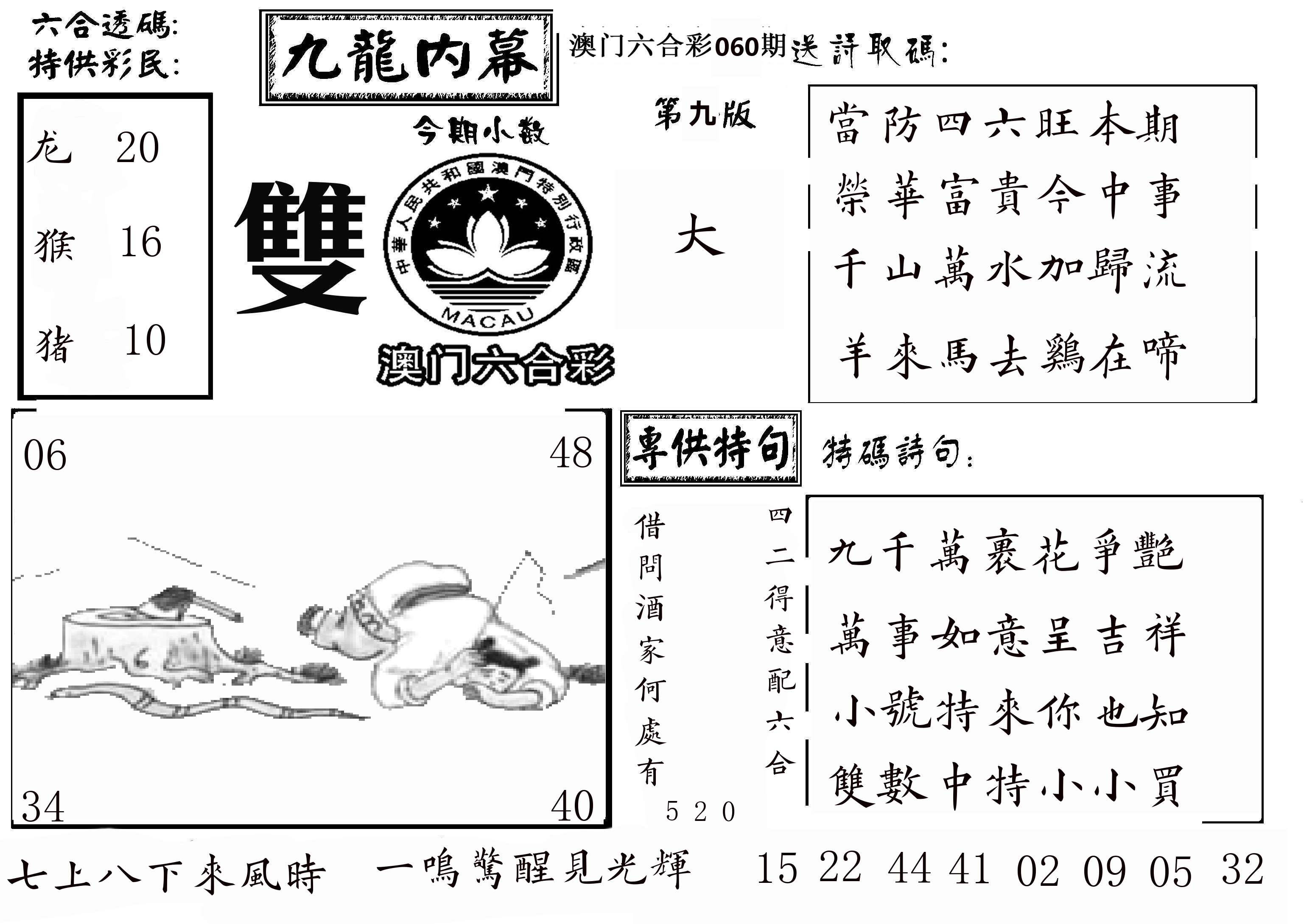 澳门传真3 第60期